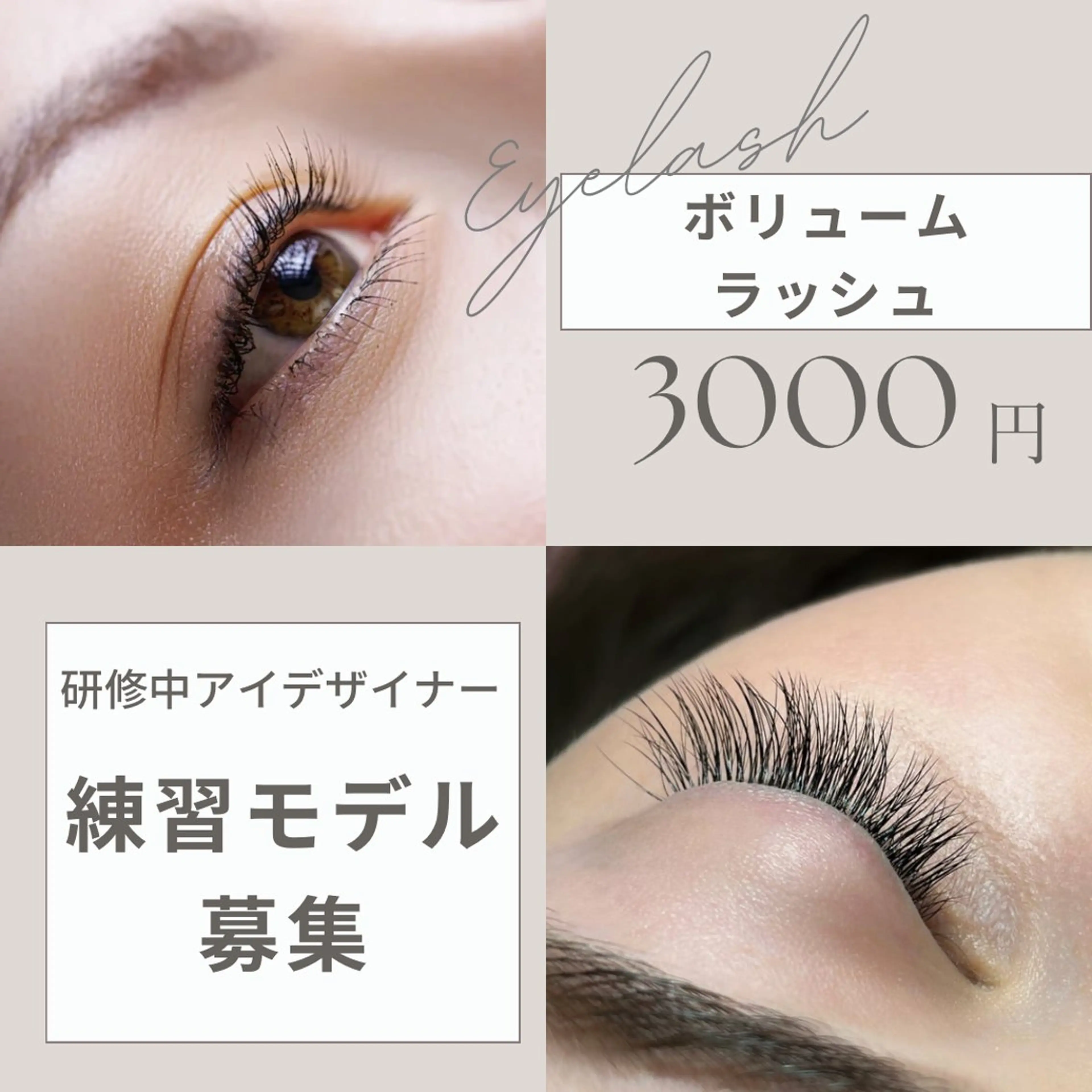 マツエク・マツパ 大島 咲のマツエク・マツパデザイン