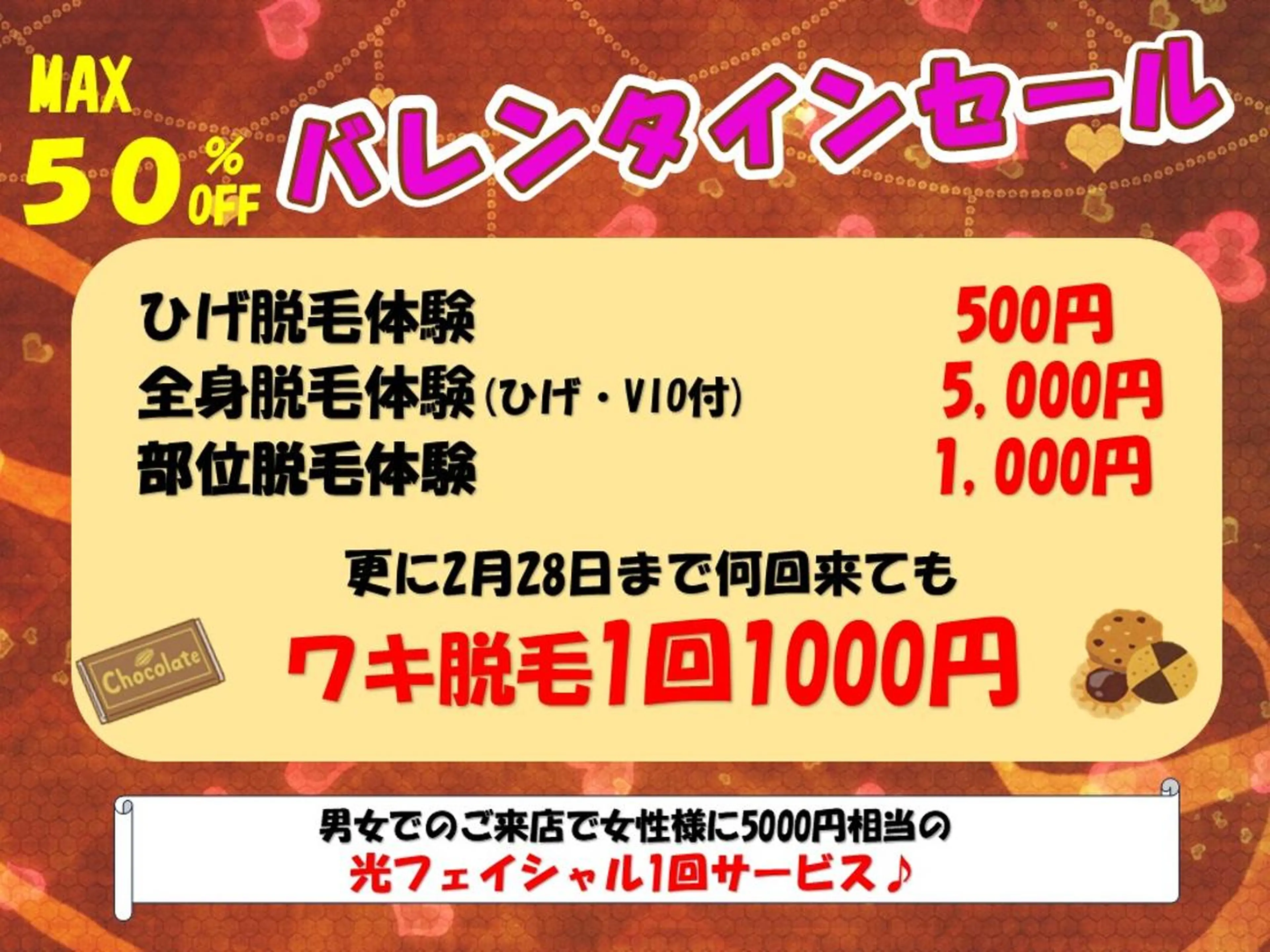 メンズ 脱毛 men's脱毛 memoryのエステ・リラクイメージ