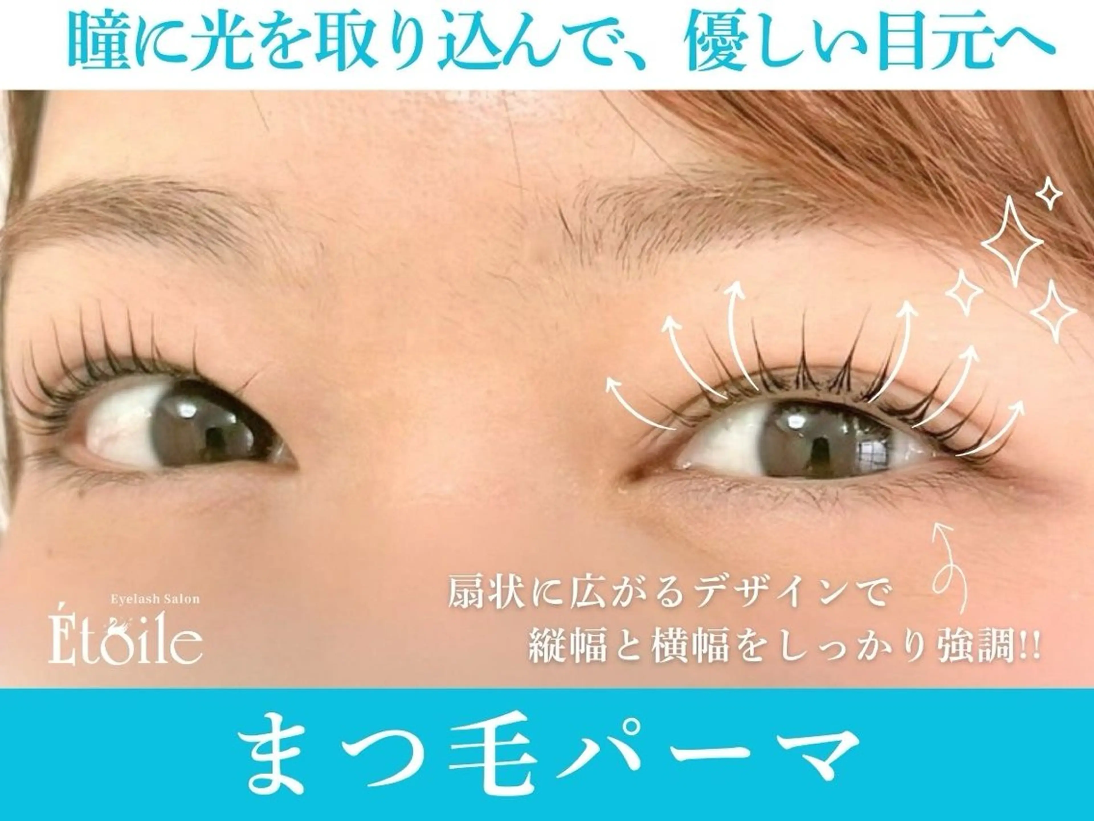 まつげパーマの写真