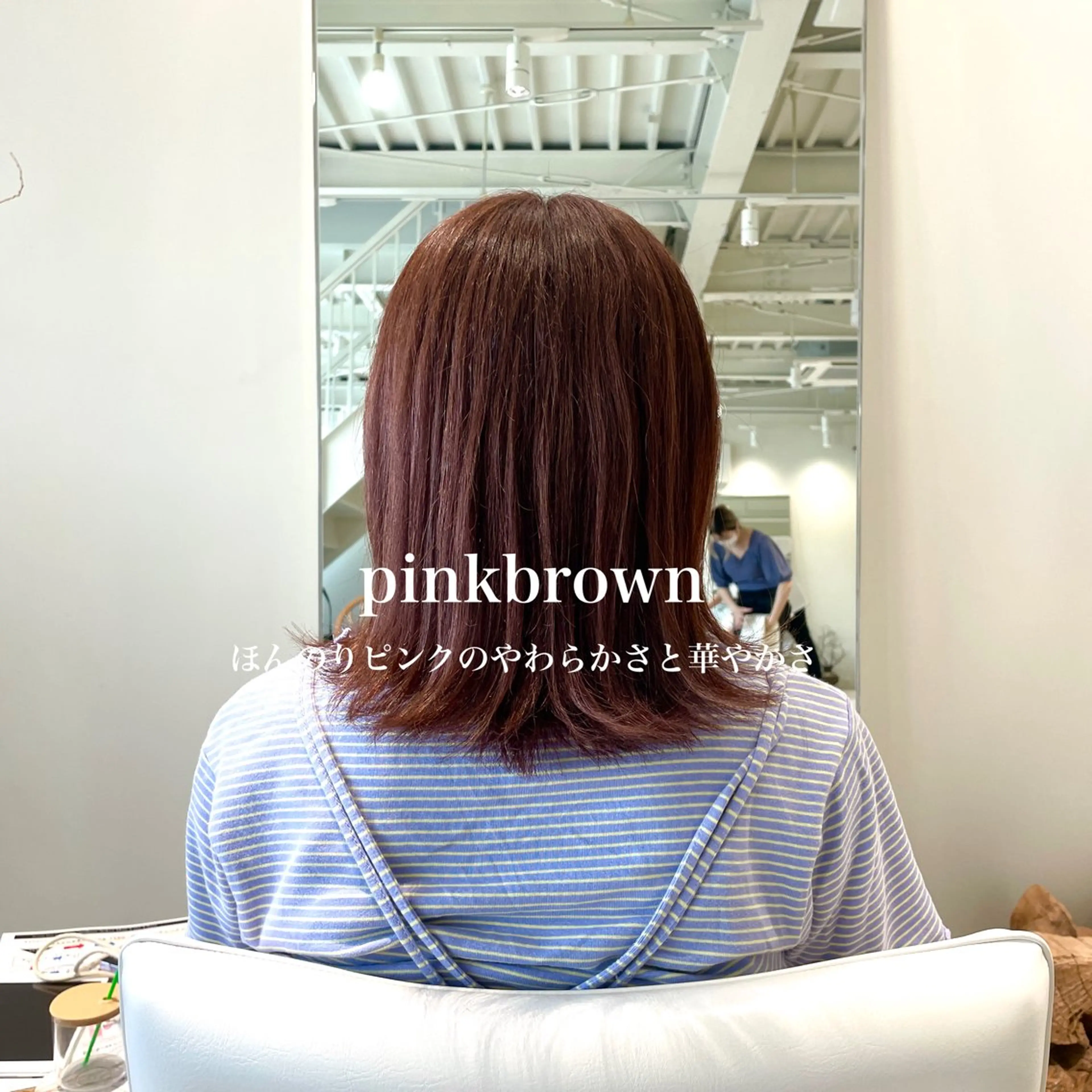 ミディアム カラー ブラウンカラー ピンクカラー ピンクブラウン 峯崎 葵のヘアスタイル
