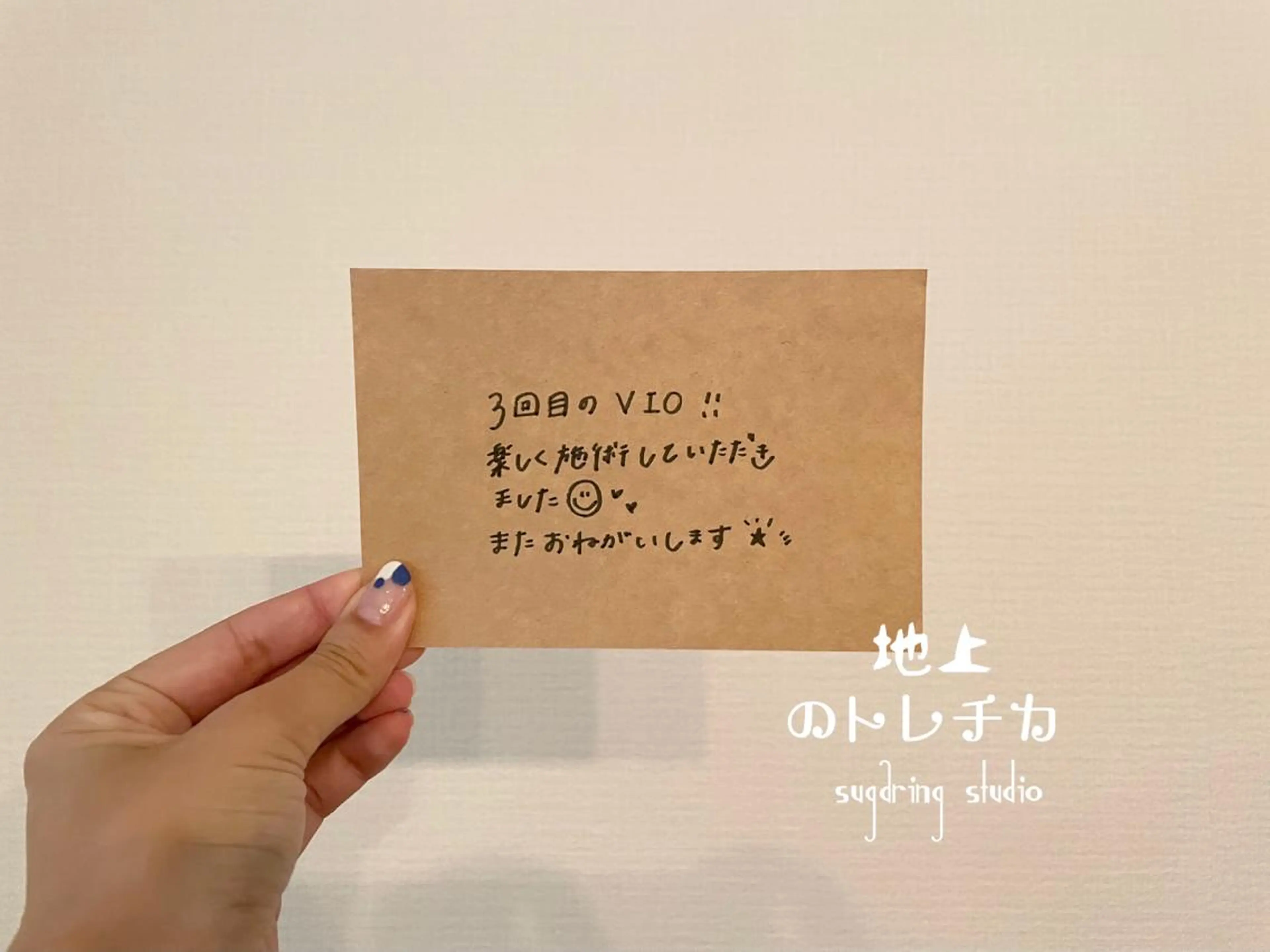 地上のトレチカ sugaringのエステ・リラクイメージ