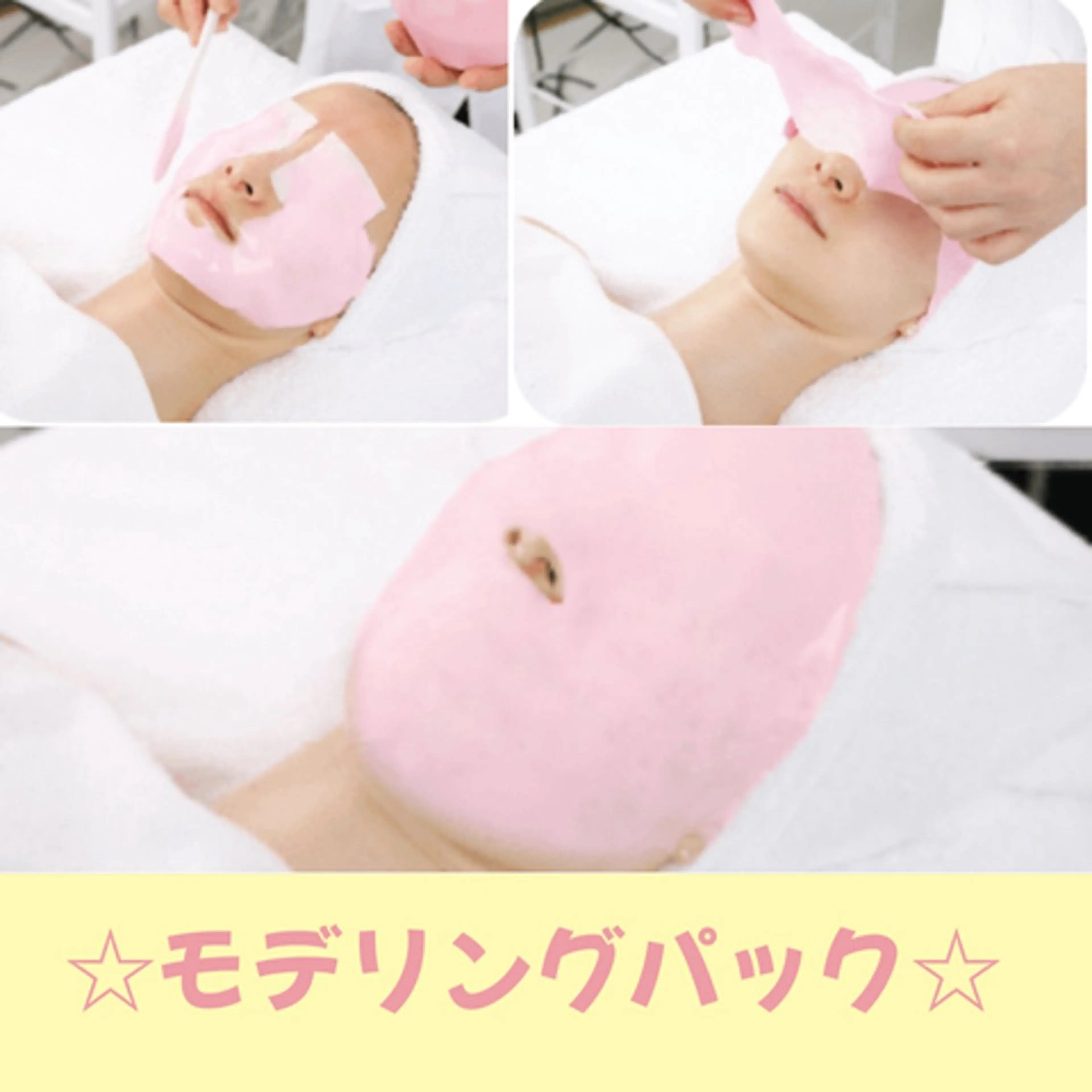 ご新規様1,000円OFF【即効性のあるプルツヤ肌へ🌟】モデリングパック40分コース その日に美肌へ導きます♪の写真