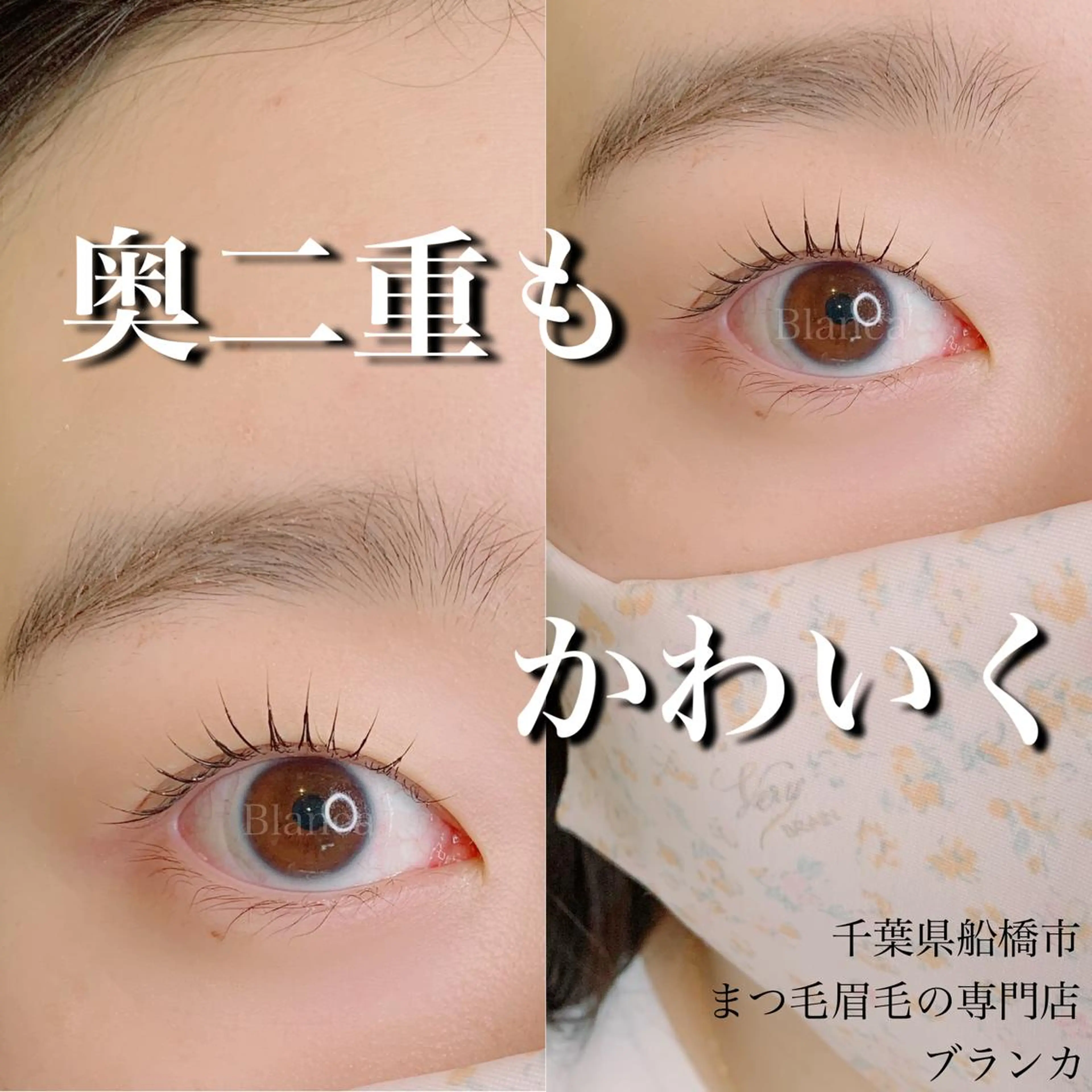 マツエク・マツパ マツパ Blanca 錦糸町店のマツエク・マツパデザイン