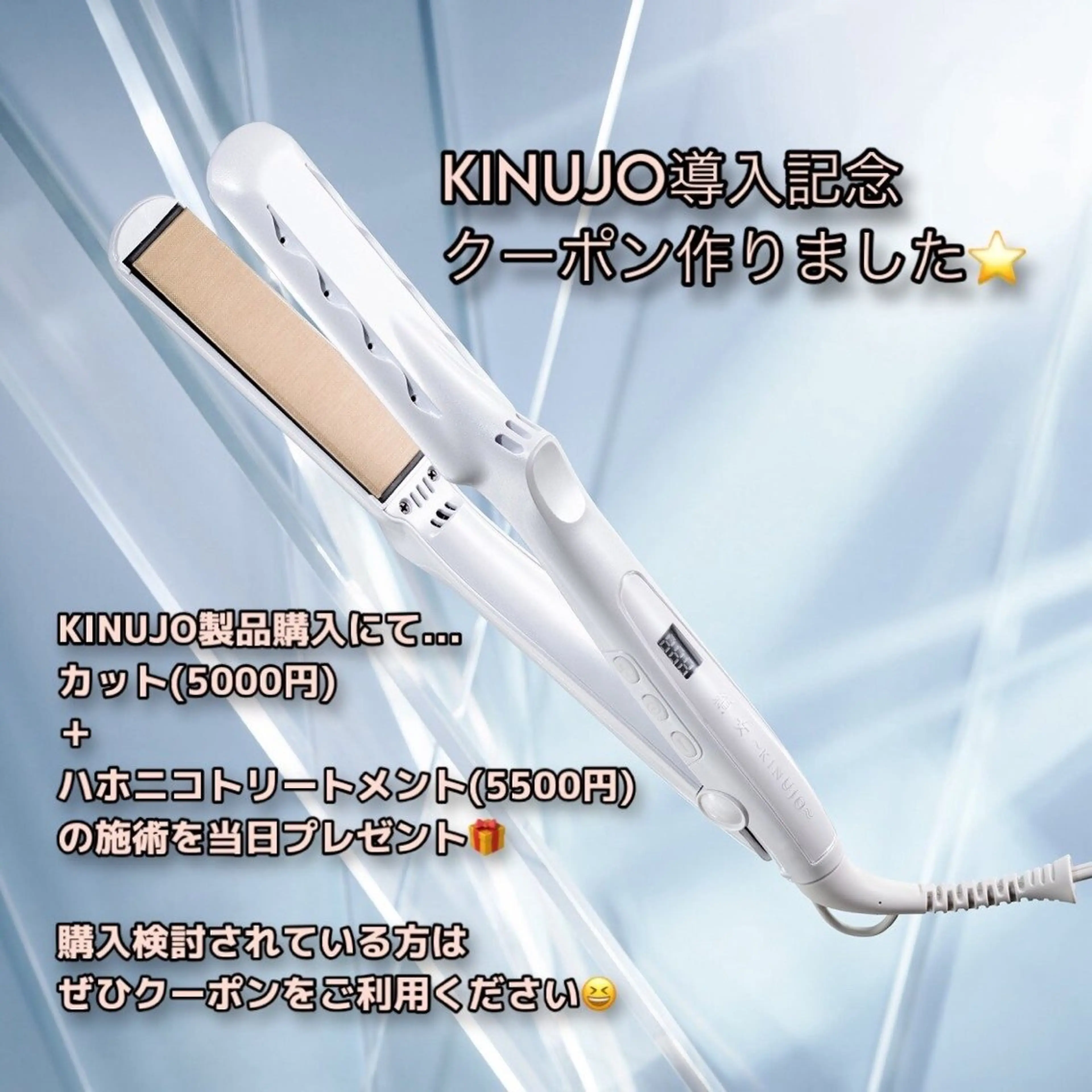 🌈 【KINUJO導入記念】KINUJO アイロンプレゼント付き【カット＋ハホニコトリートメント0円】24200円🌈の写真