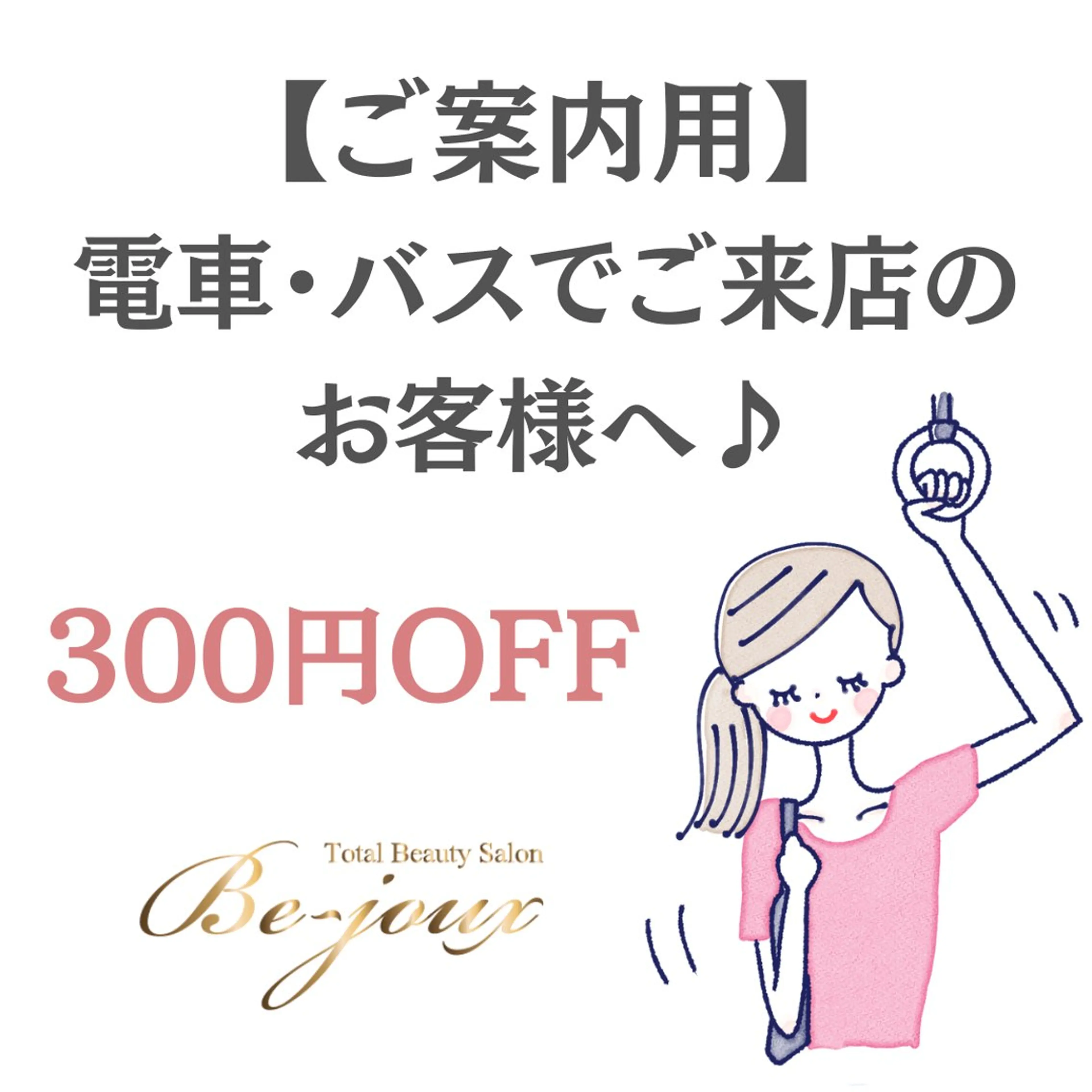 Be-joux 【ビジュー】のエステ・リラクイメージ