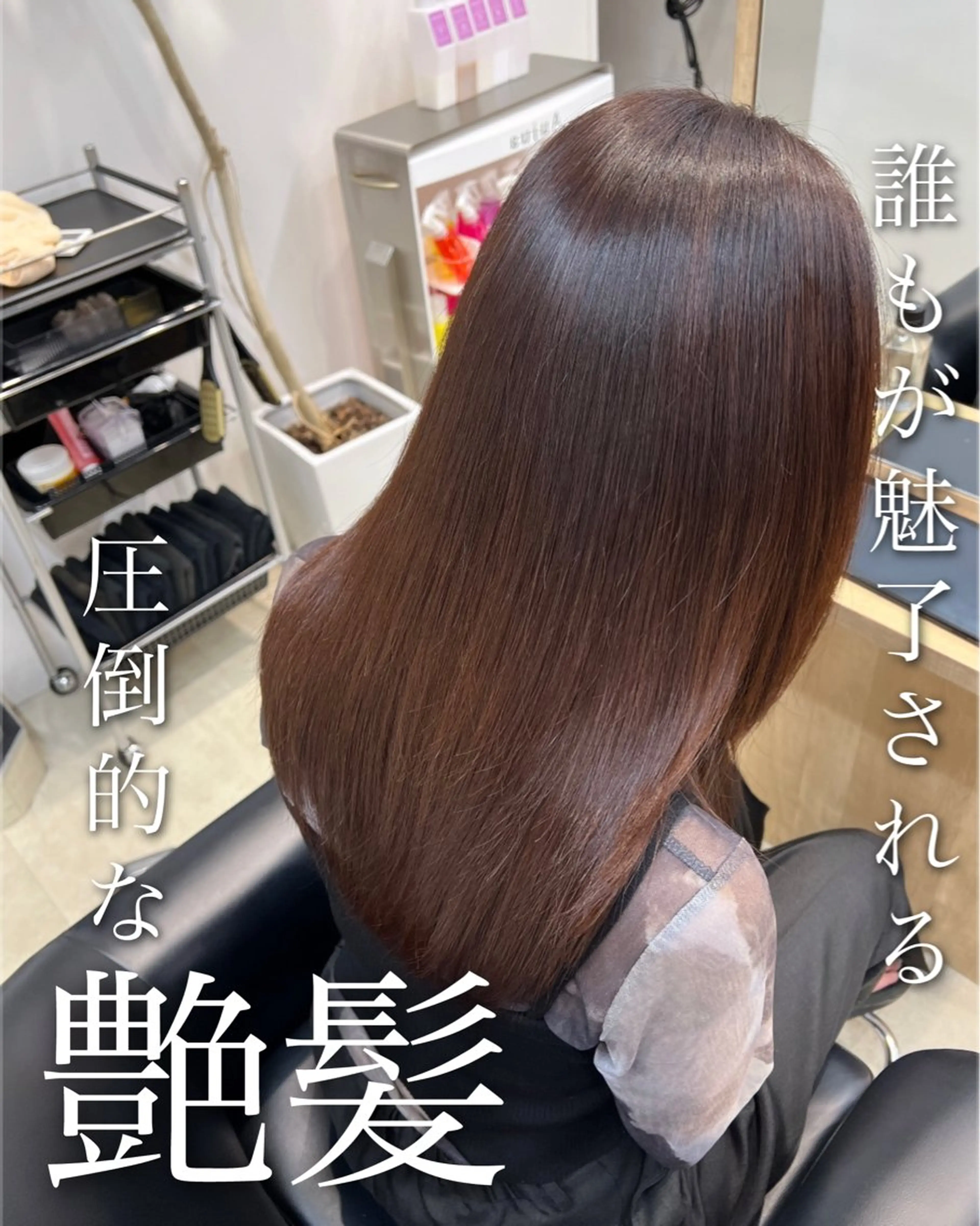 ロング 縮毛矯正 八木 子龍のヘアスタイル