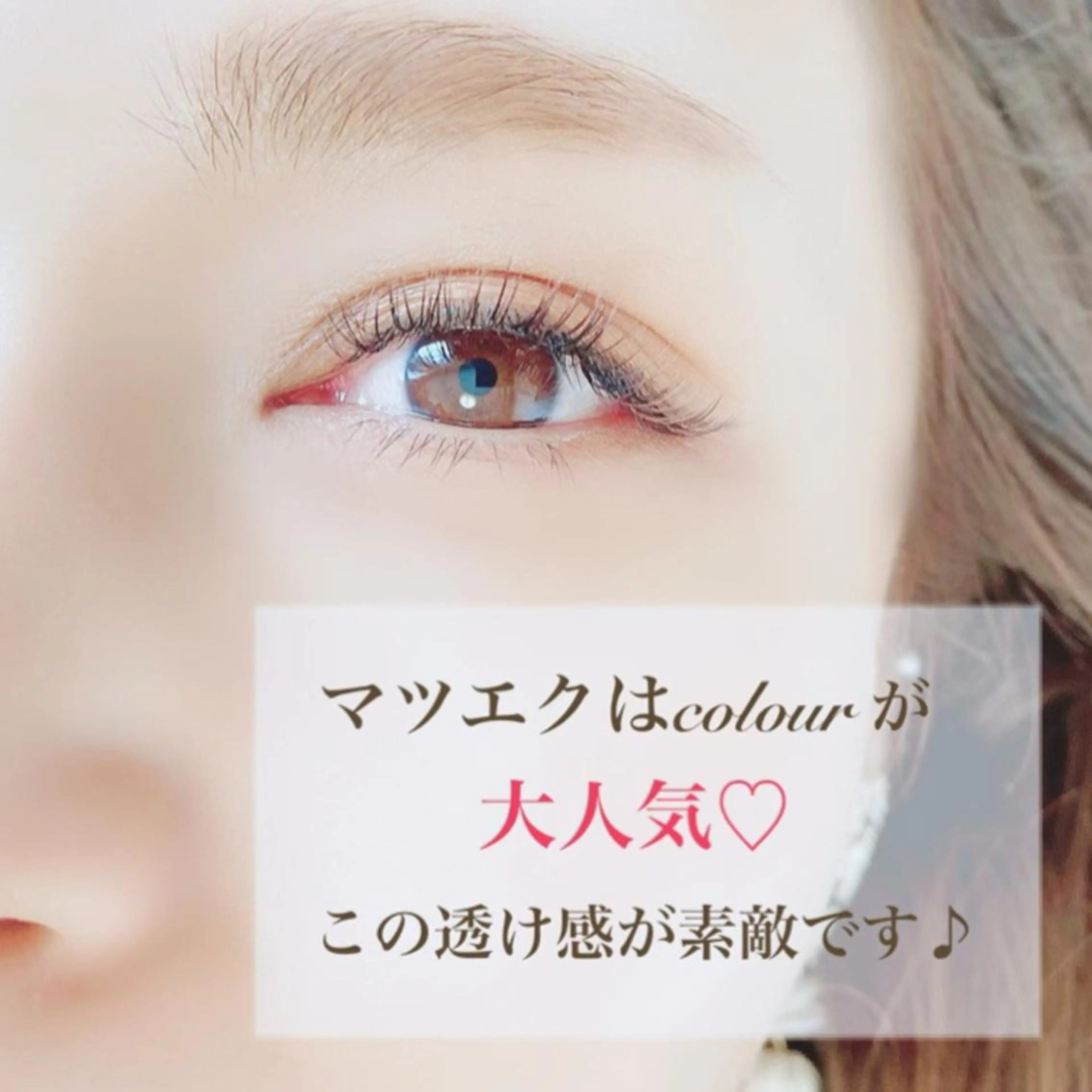 マツエク・マツパ LOKA-HULU  ロカフルのマツエク・マツパデザイン