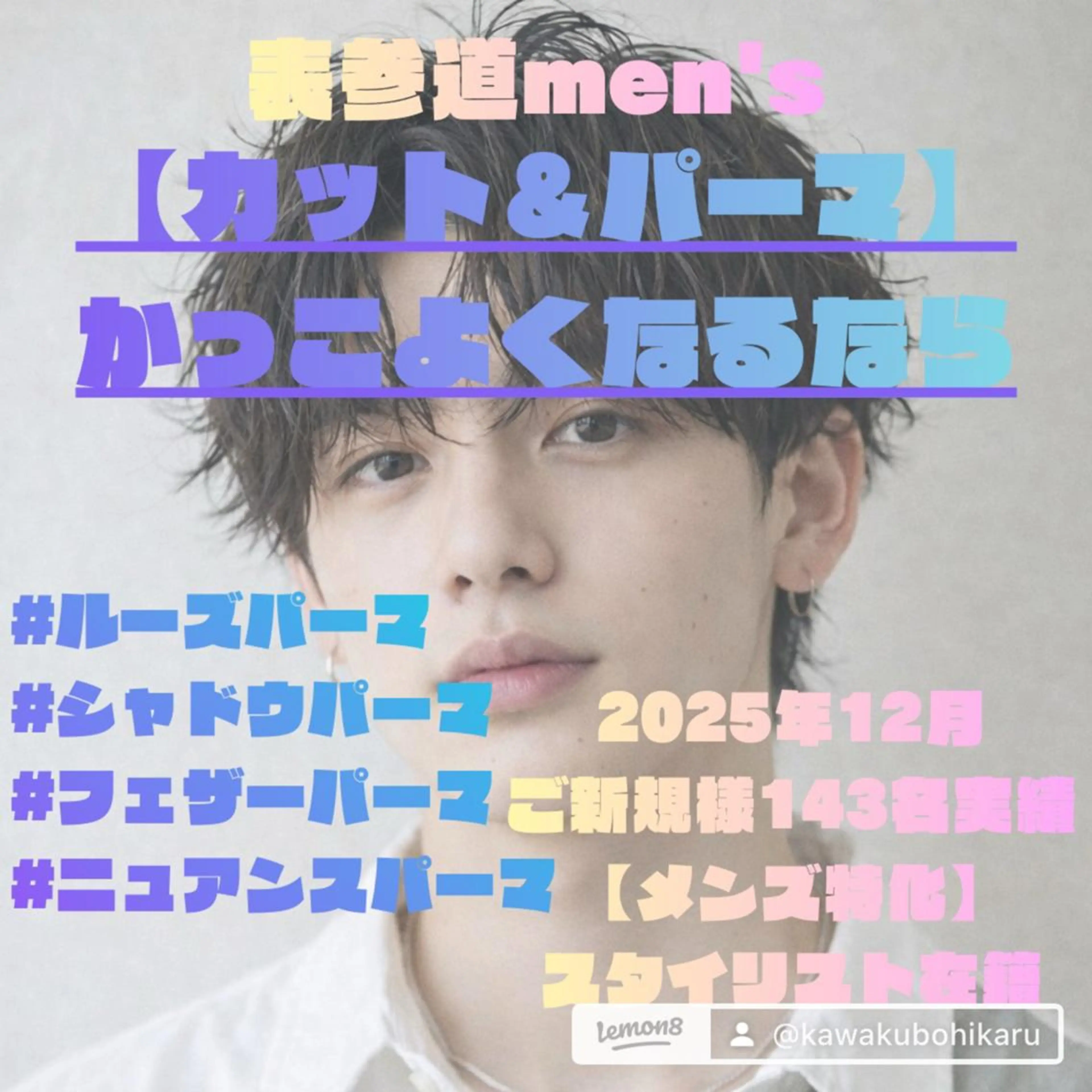 メンズ カット パーマ ヘアセット シャドウ/フェザー ニュアンスヘアメンズのヘアスタイル