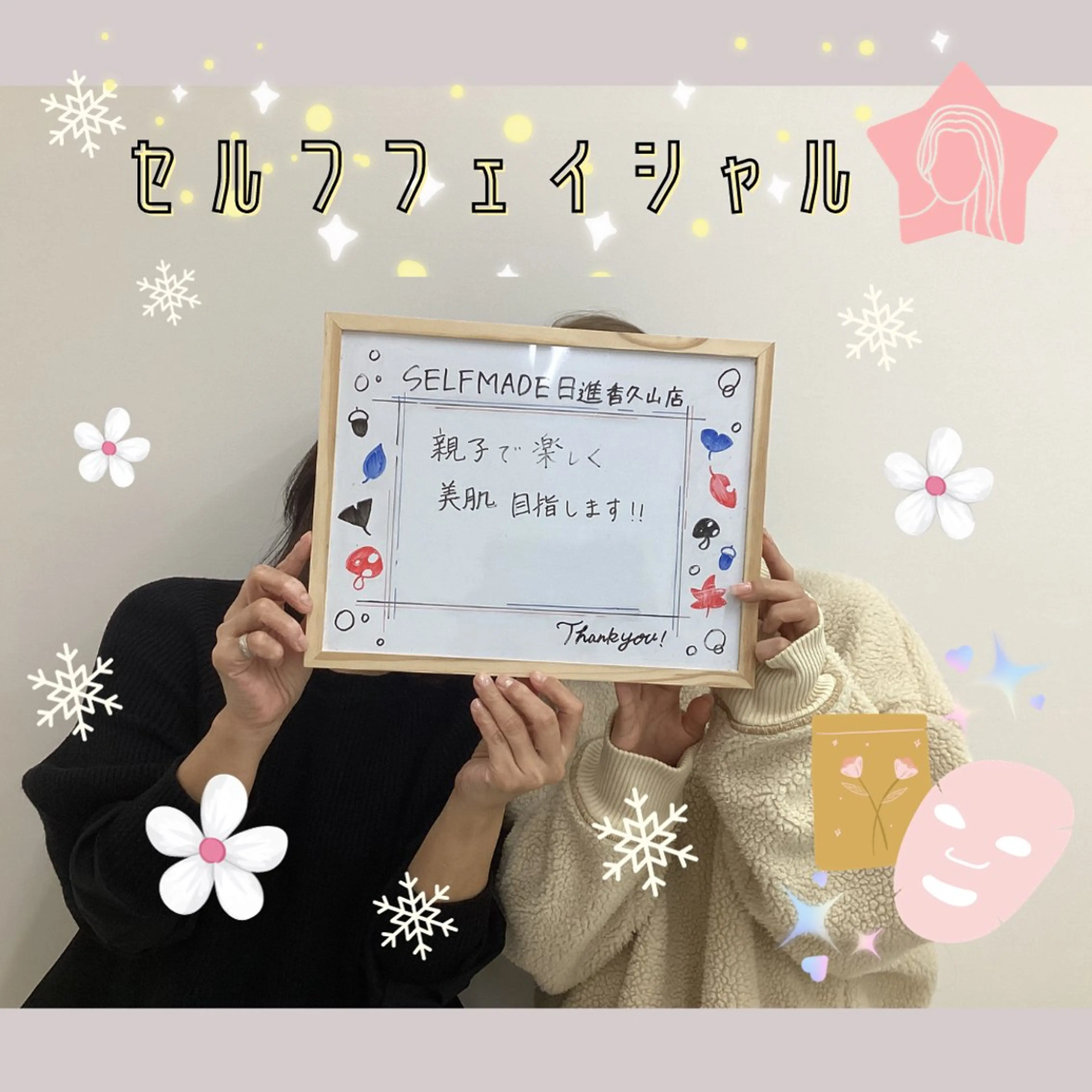 エステ SELFMADE 日進香久山店のエステ・リラクイメージ