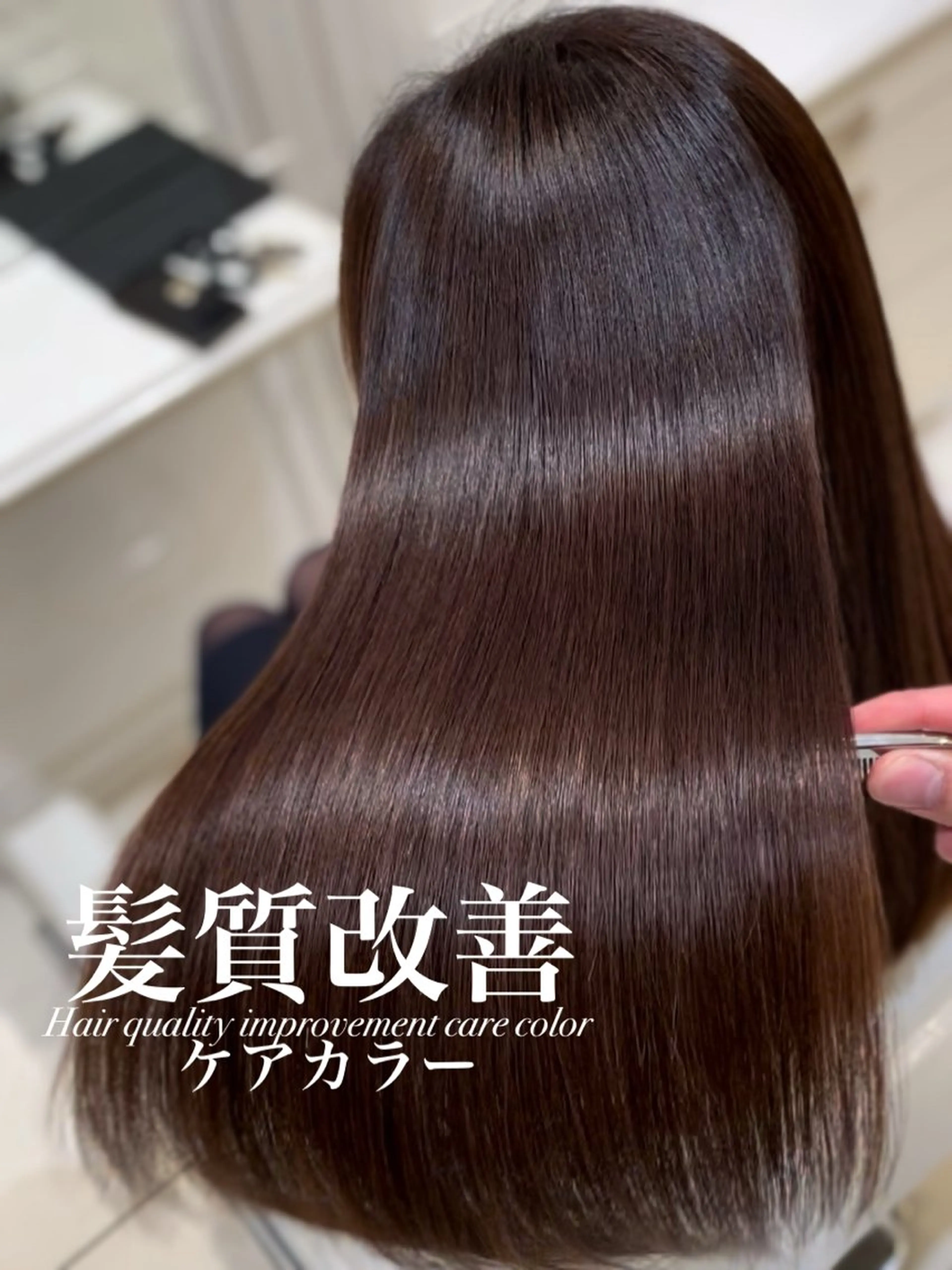ロング ヘアカラー トリートメント 【美髪特化・ 髪質改善】　古橋 晃のヘアスタイル