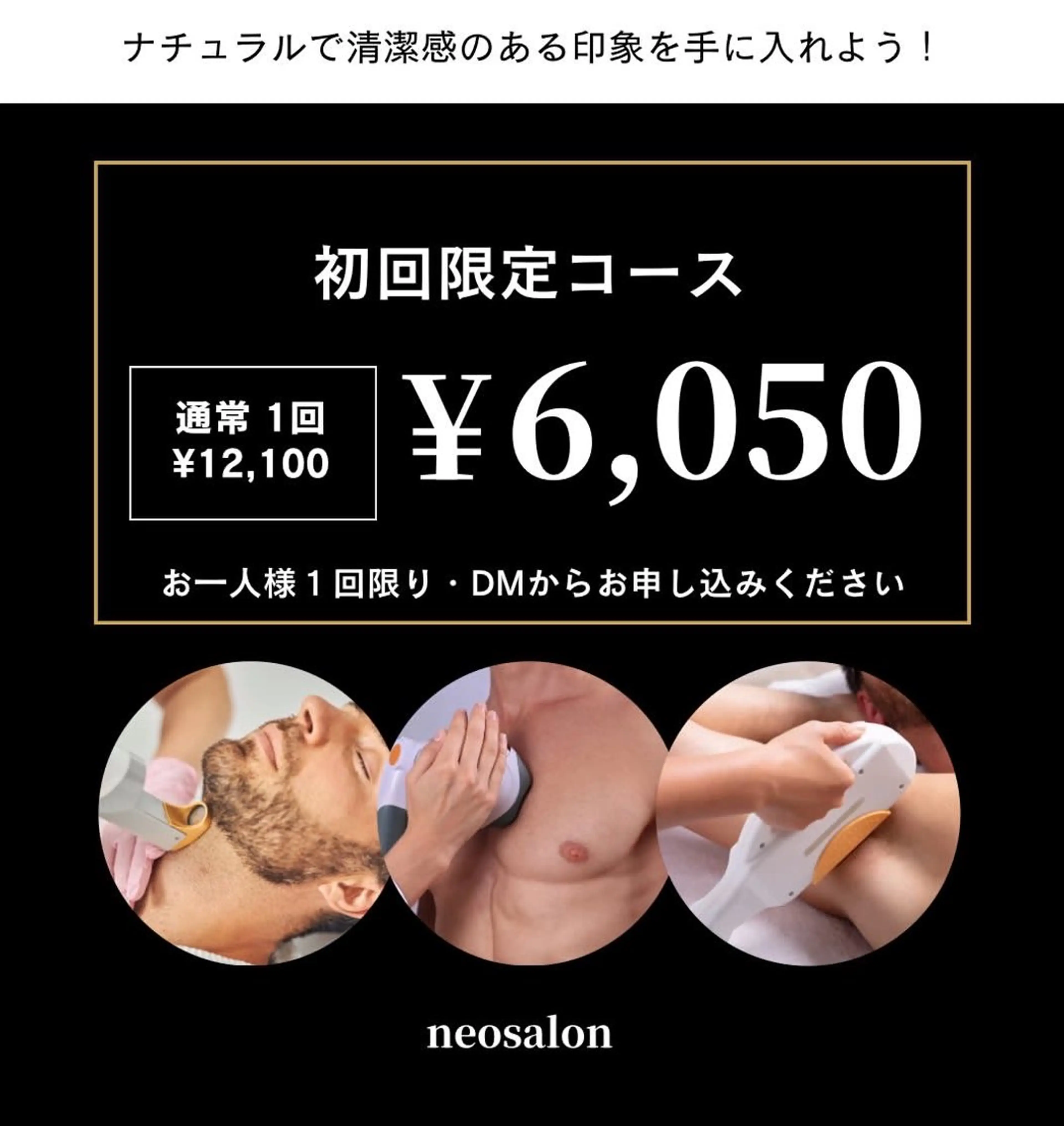 メンズ 脱毛 Neosalon所属・Neosalon ネオサロンのエステ・リラクイメージ