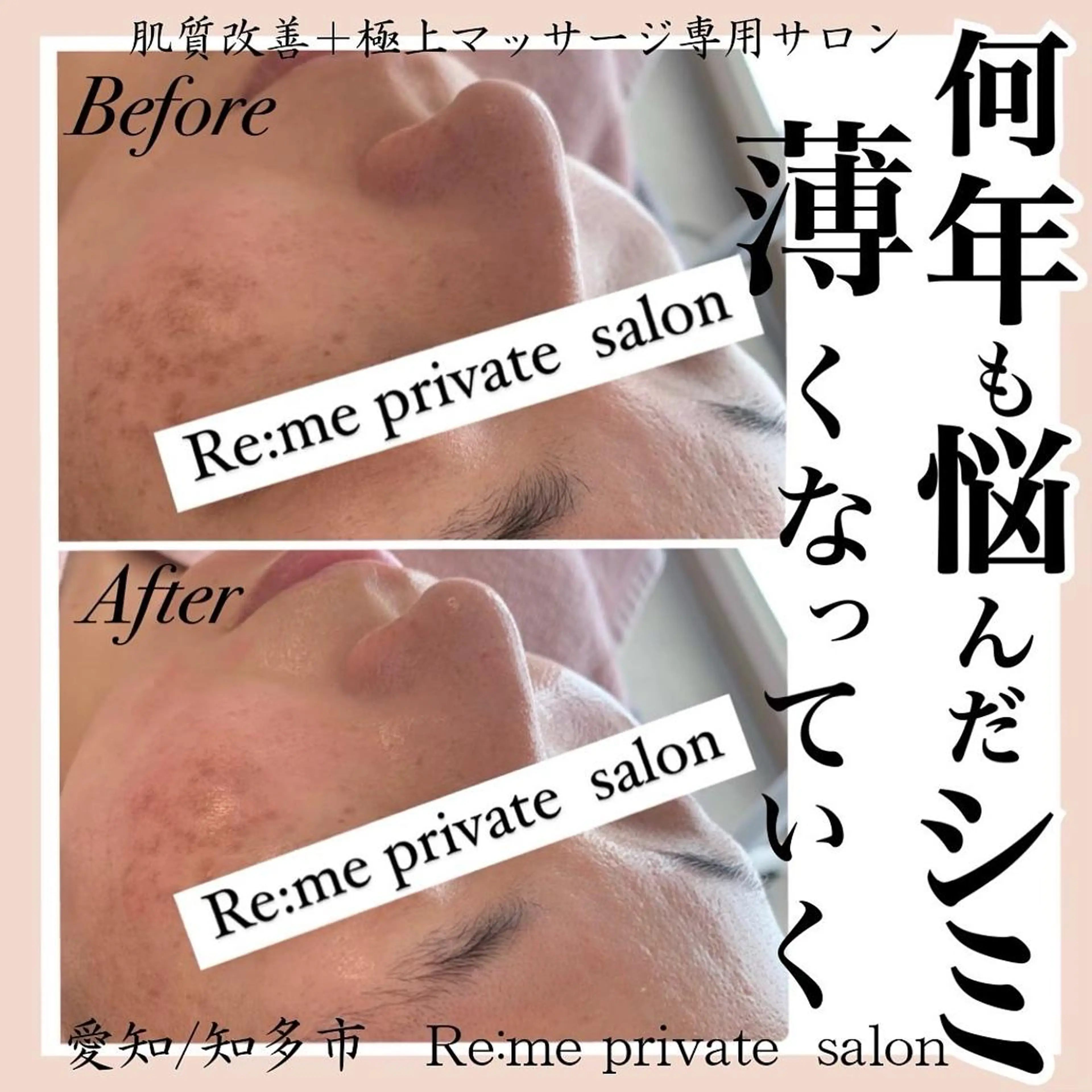 Re:me 中野志保のエステ・リラクイメージ