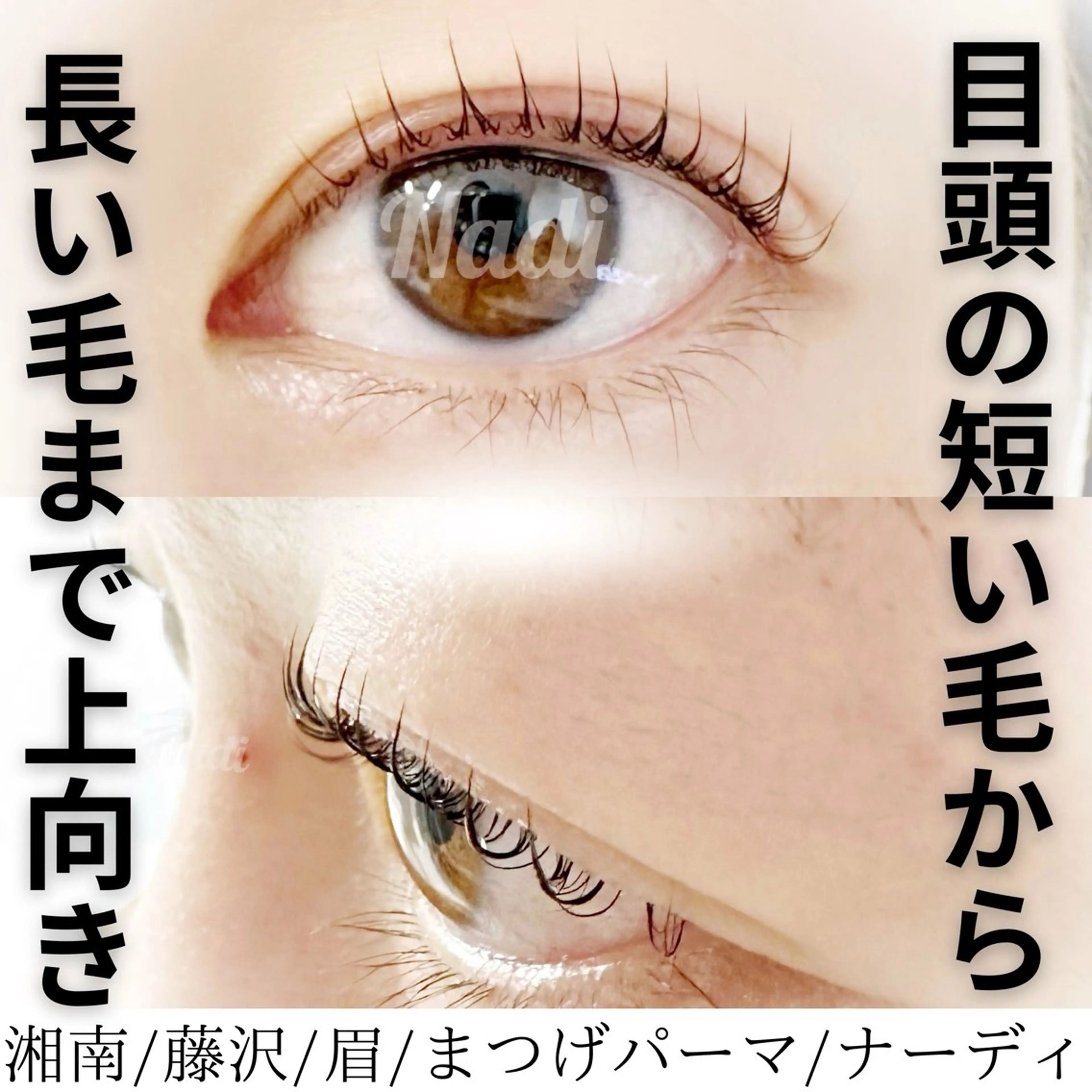 マツエク・マツパ ハーブピーリング /KAEDEのエステ・リラクイメージ