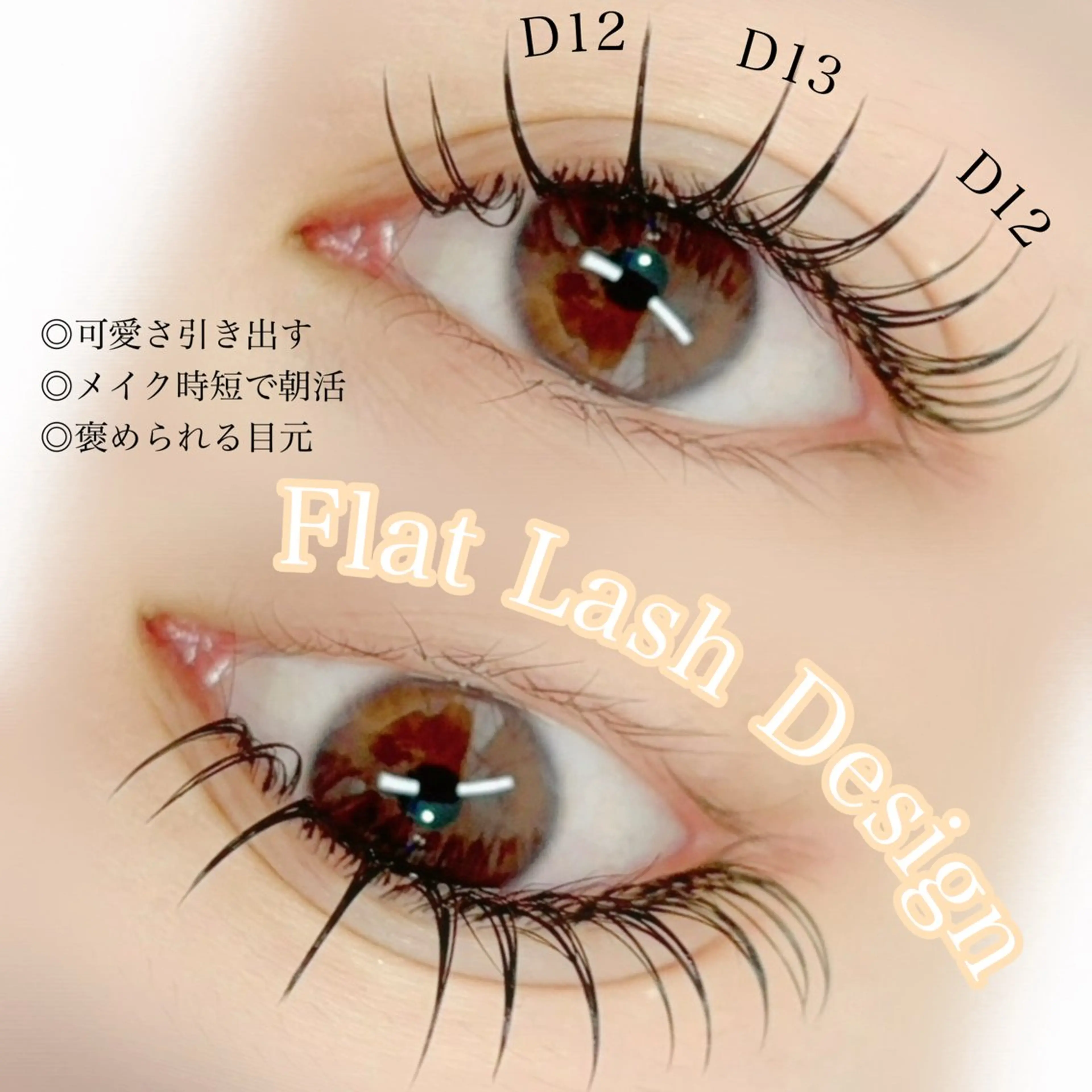 マツエク・マツパ sHeeR【シアー】 ハマナカのマツエク・マツパデザイン