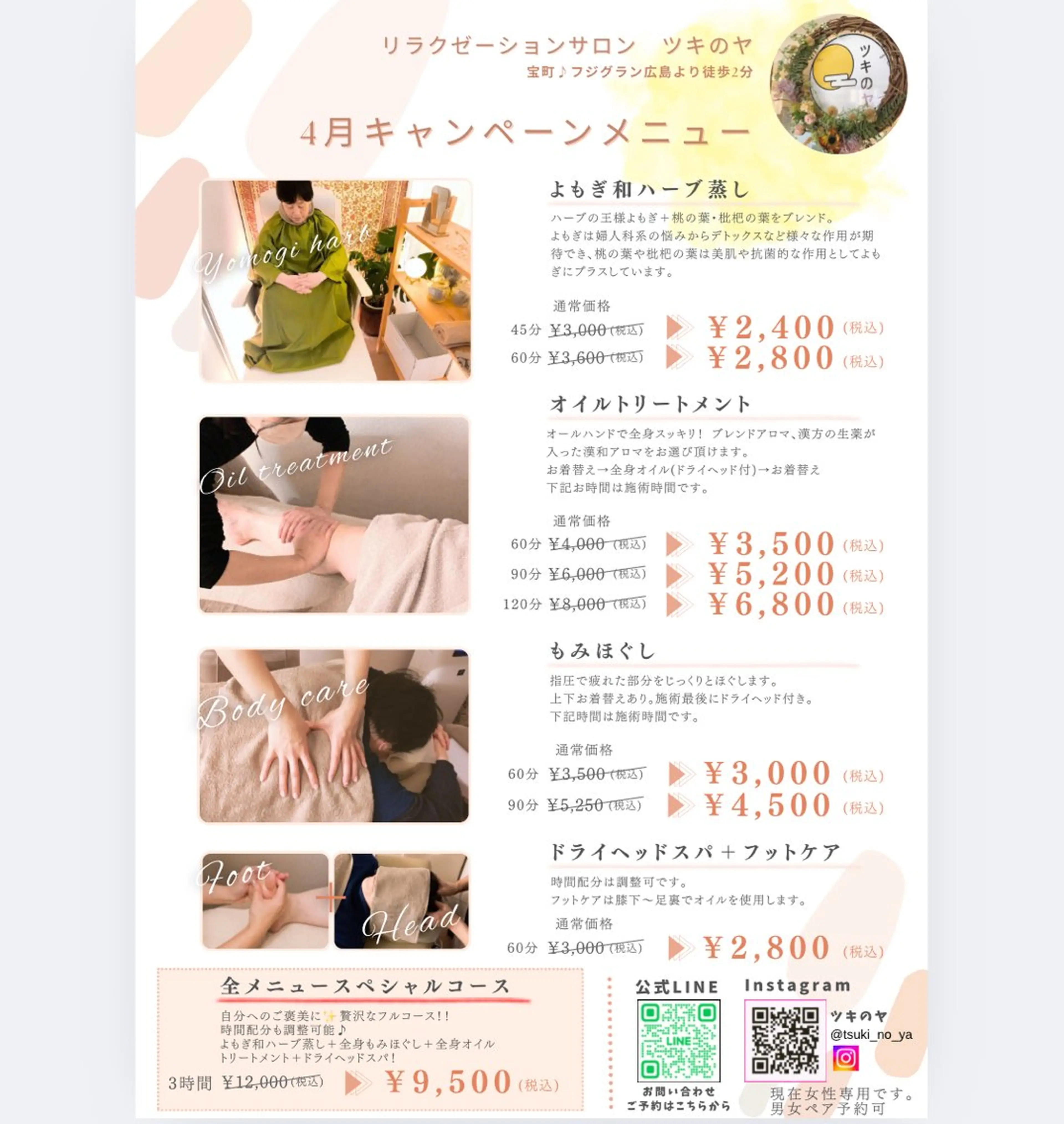 リラクゼーションサロン🌛ツキのヤ所属・ツキのヤ 🌛宝町サロンのエステ・リラクイメージ