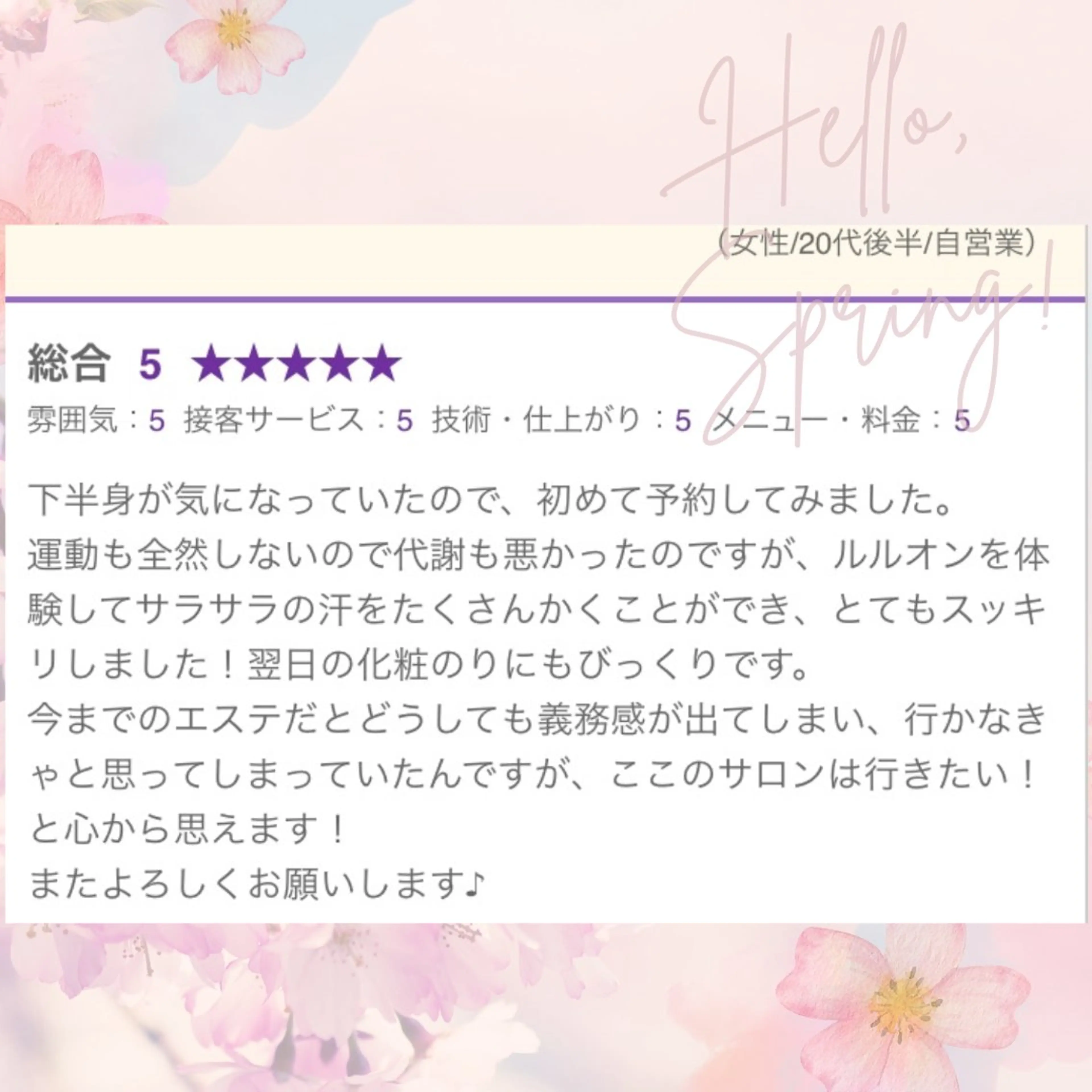 YOSAPARK Leapのエステ・リラクイメージ