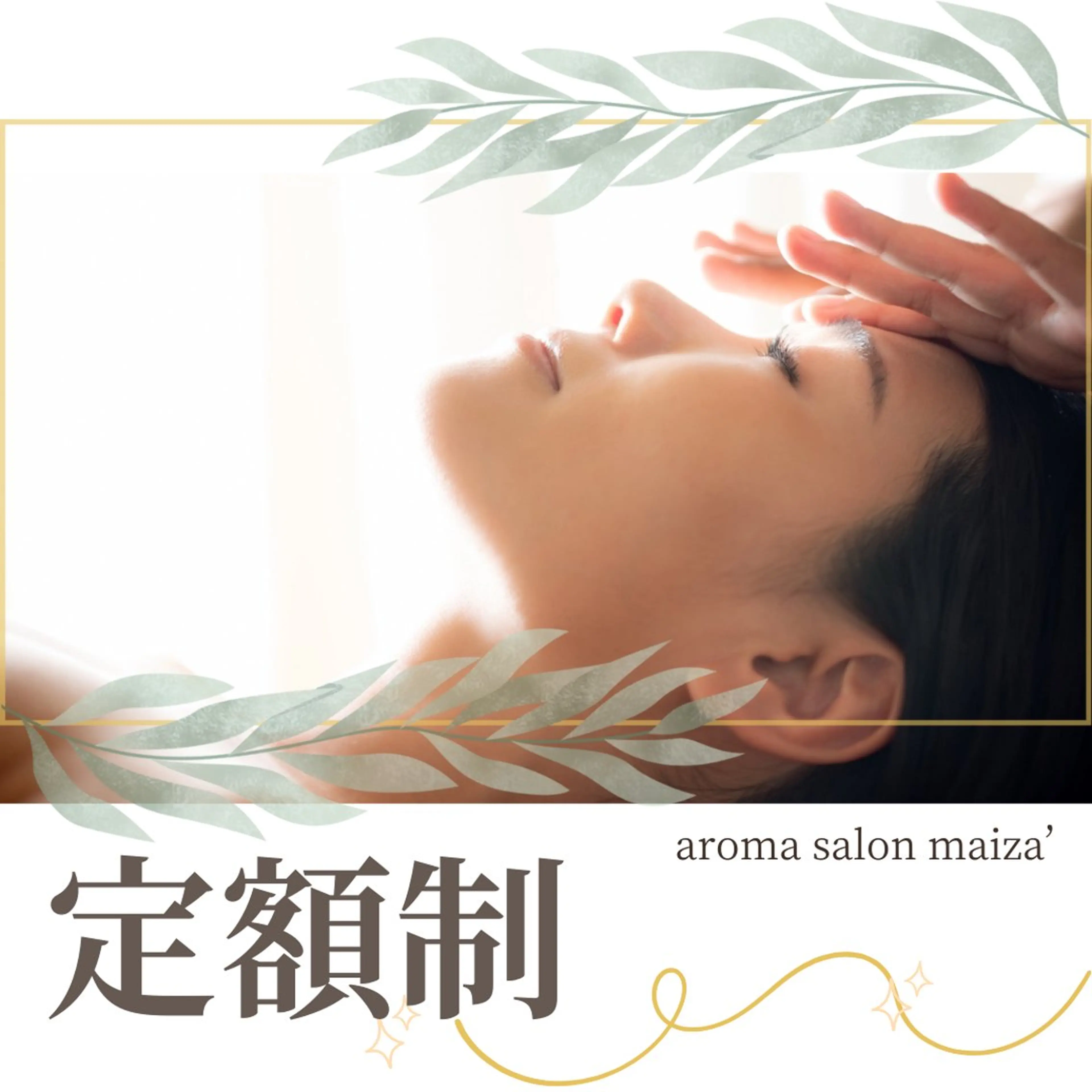 定額制のお客様はこちらの写真