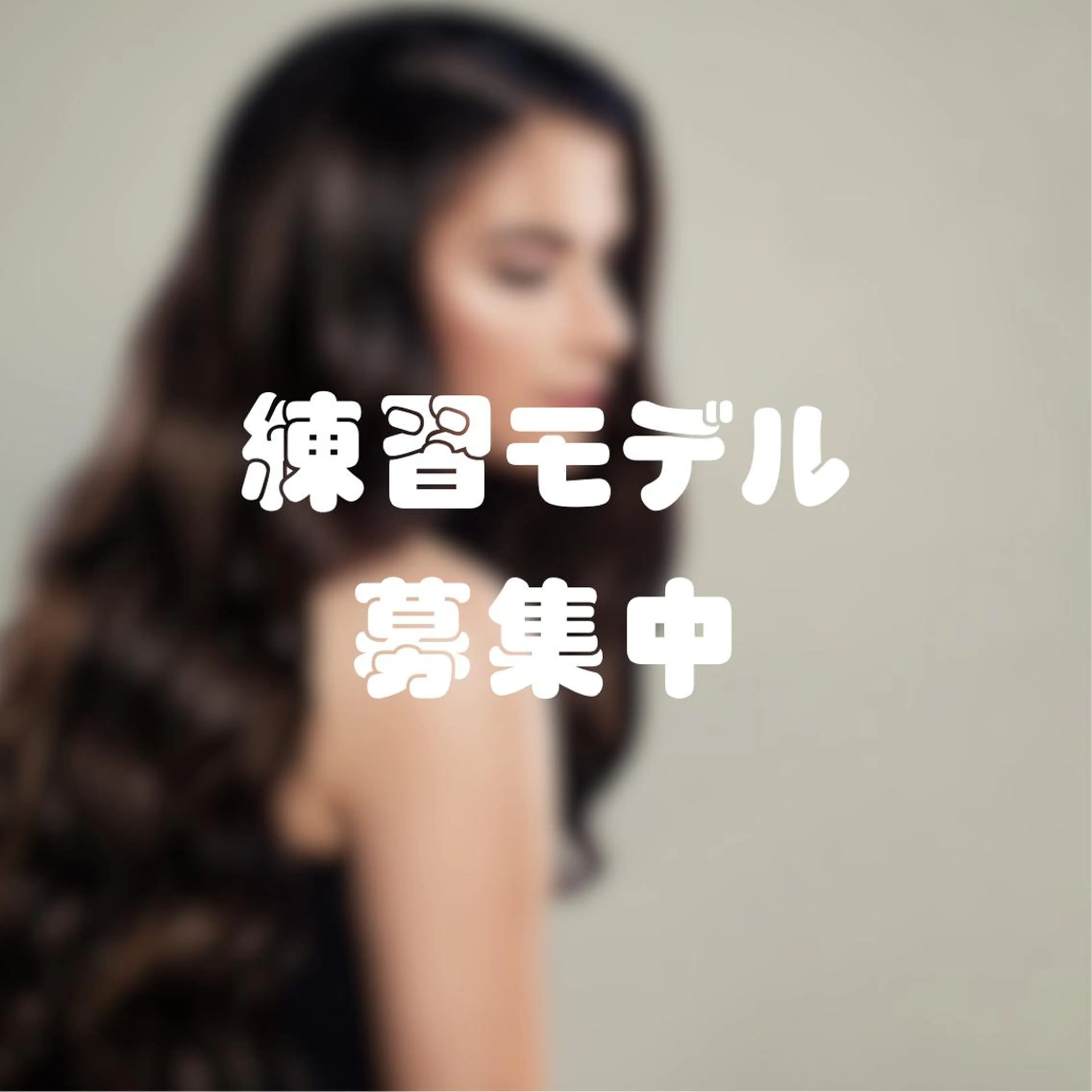 鳥山 涼花のヘアスタイル