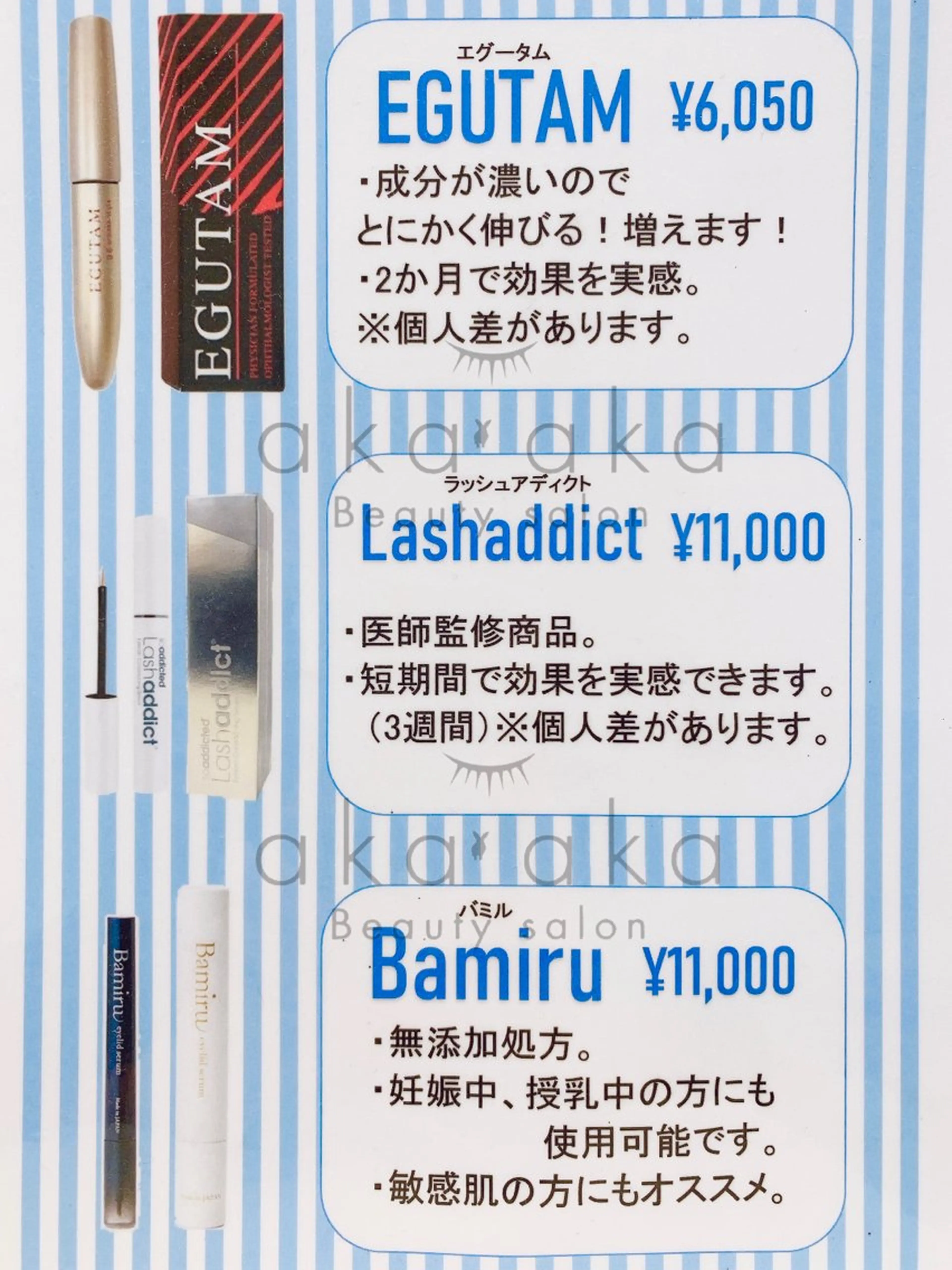 aka'aka 小林のマツエク・マツパデザイン