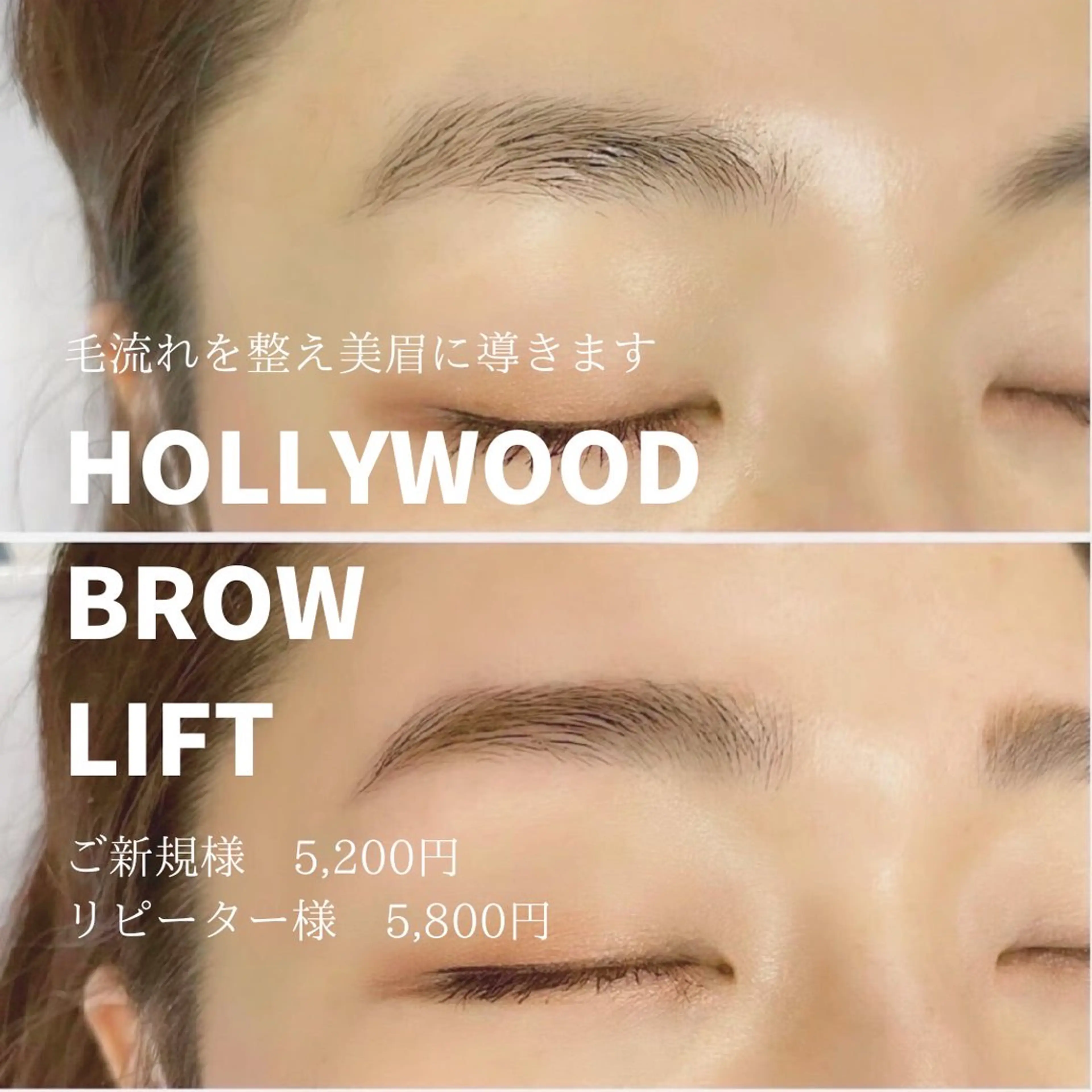 【HBL】ハリウッドブロウリフト★骨格診断＋眉WAX＋眉スタイリングの写真