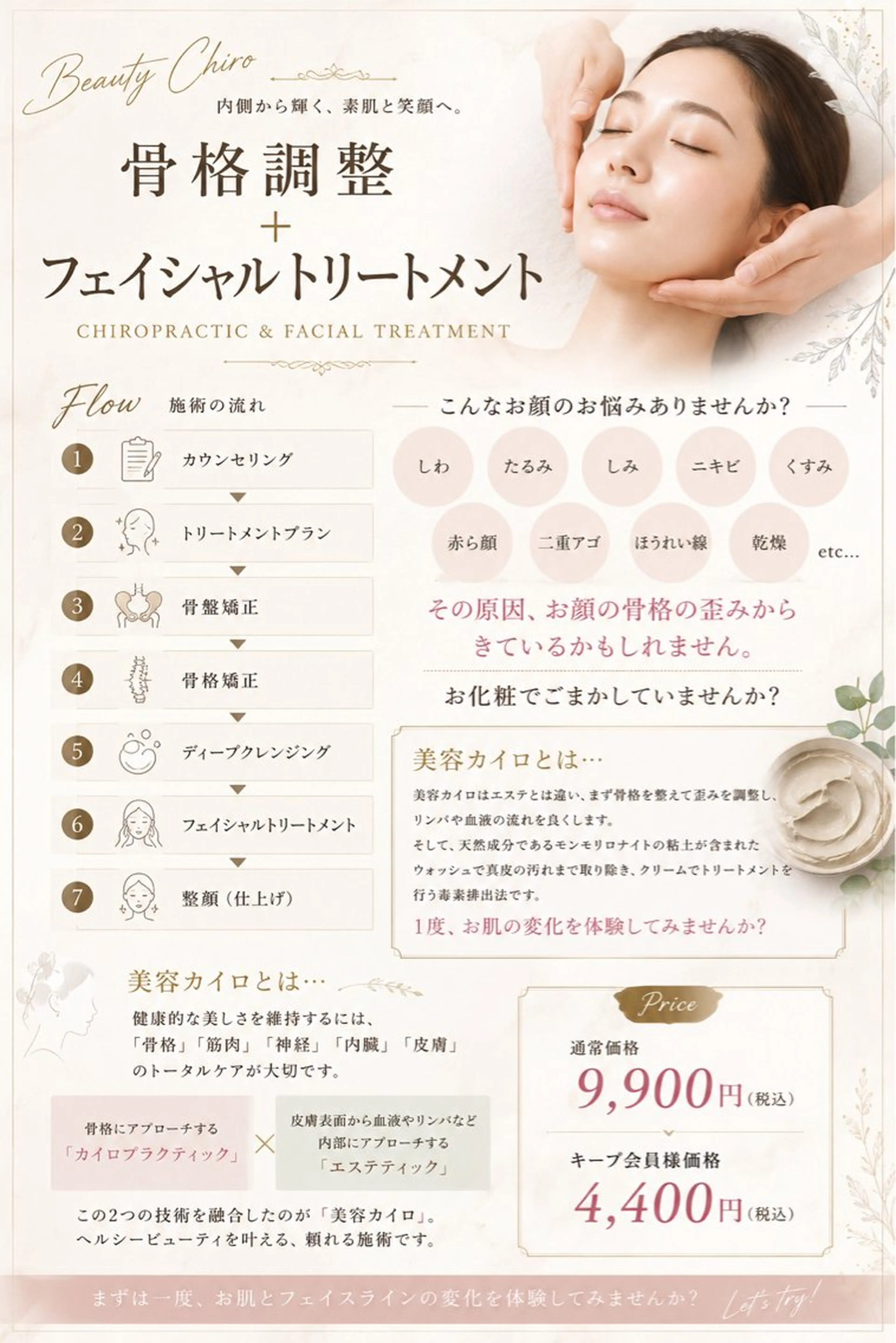 カイロ&ビューティ Le sourireのエステ・リラクイメージ