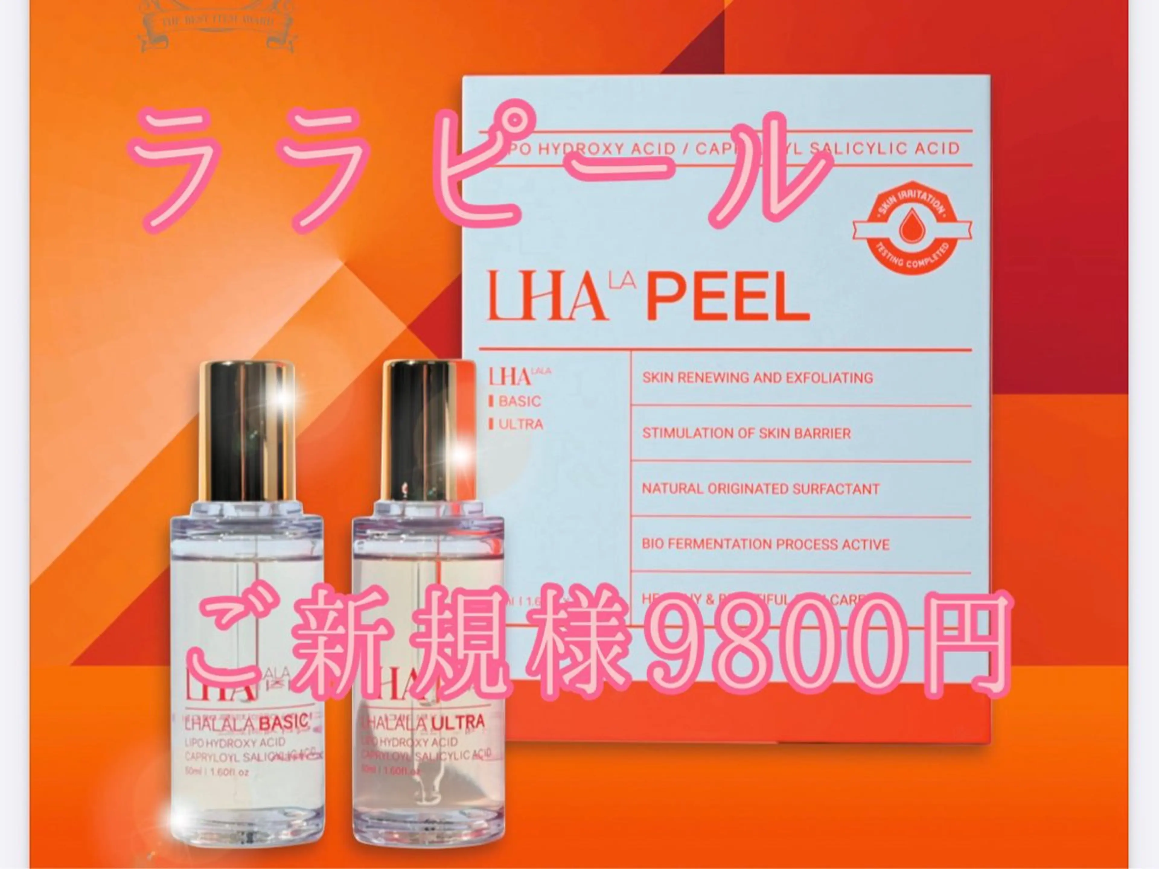 SNS話題の韓国人気水光ララピールの写真