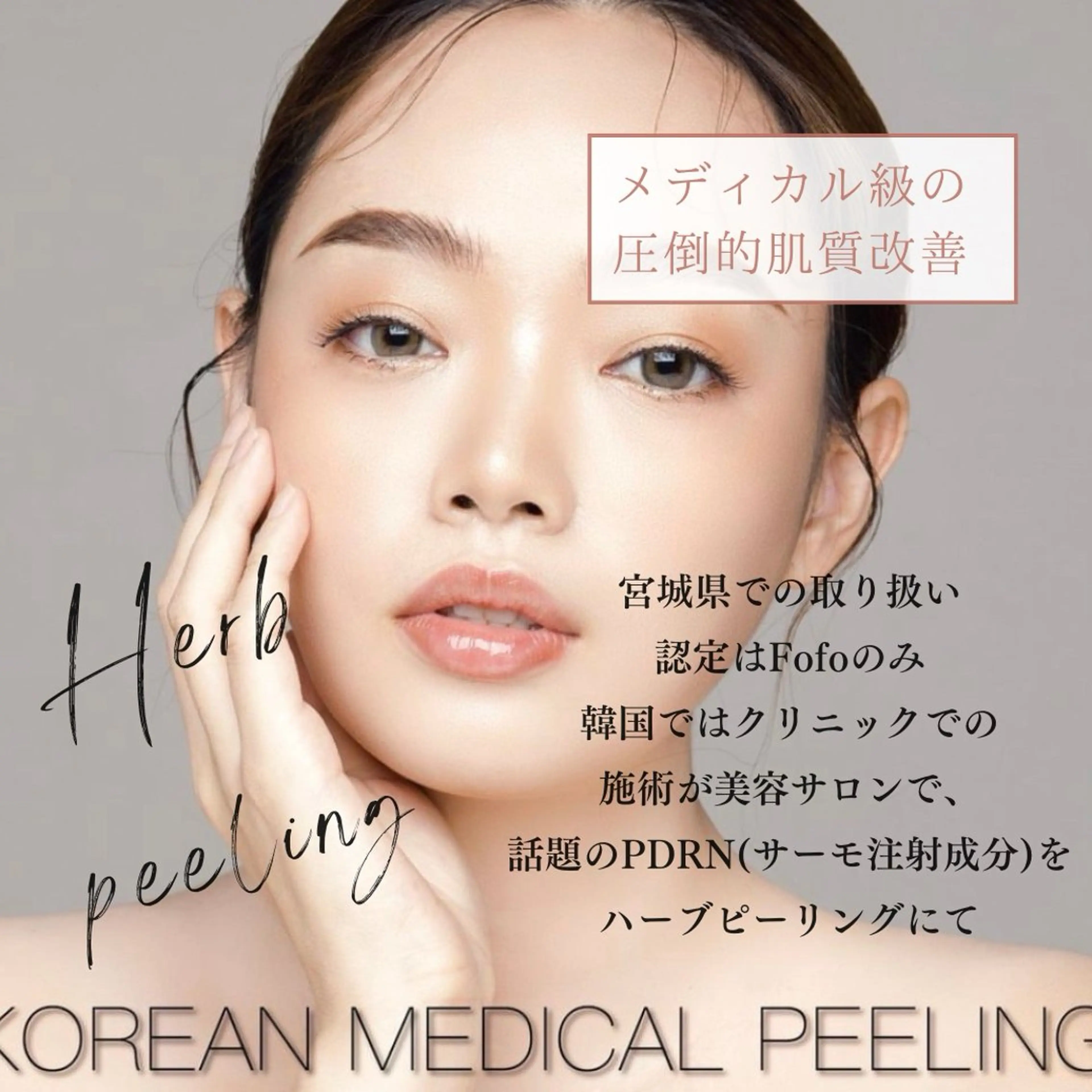 ピーリング・脱毛・ブラジリアンワックス専門店【Fofo仙台泉区店】所属・ピーリング・脱毛専門 Fofo泉区店のその他イメージ