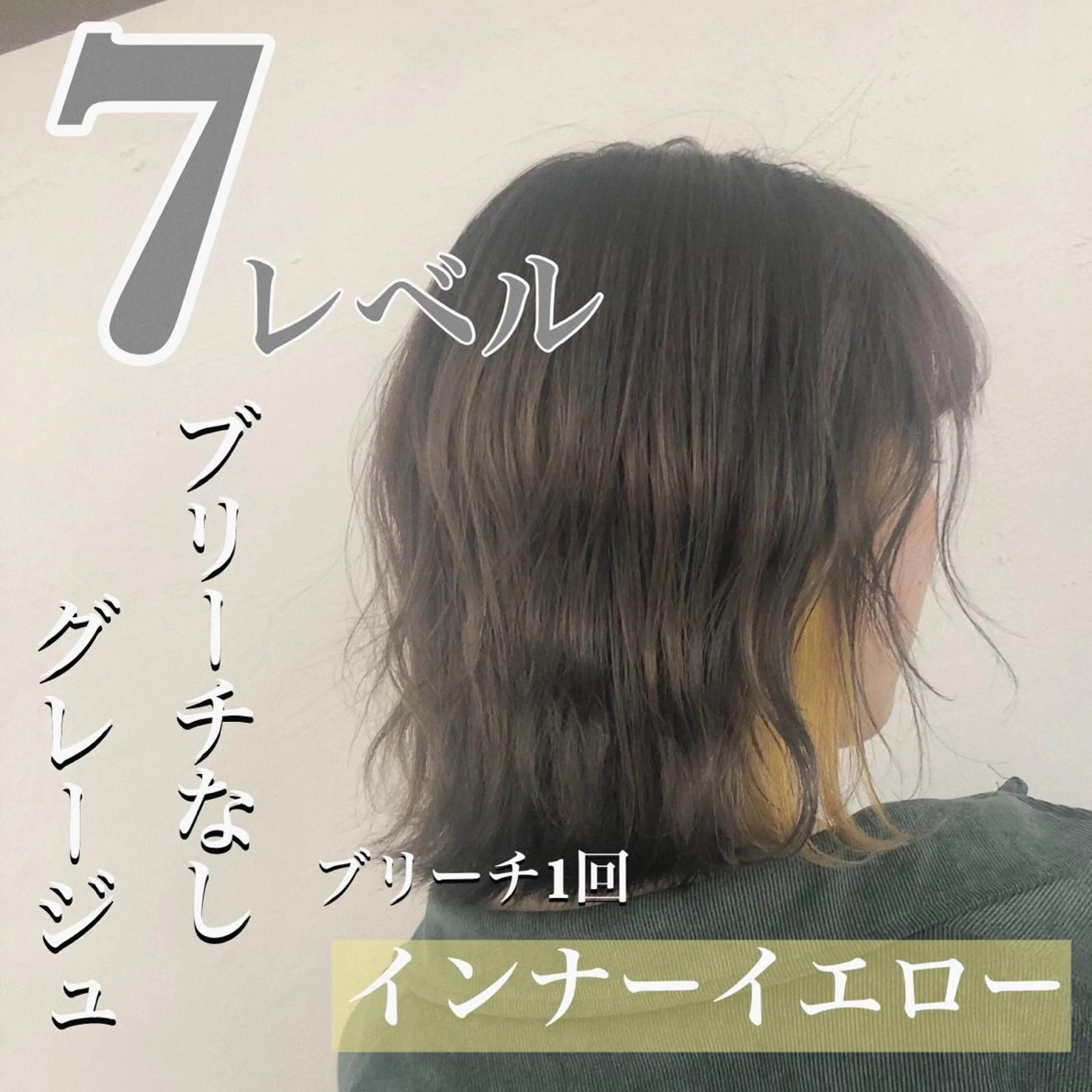 カラー 冨木 雄斗のヘアスタイル