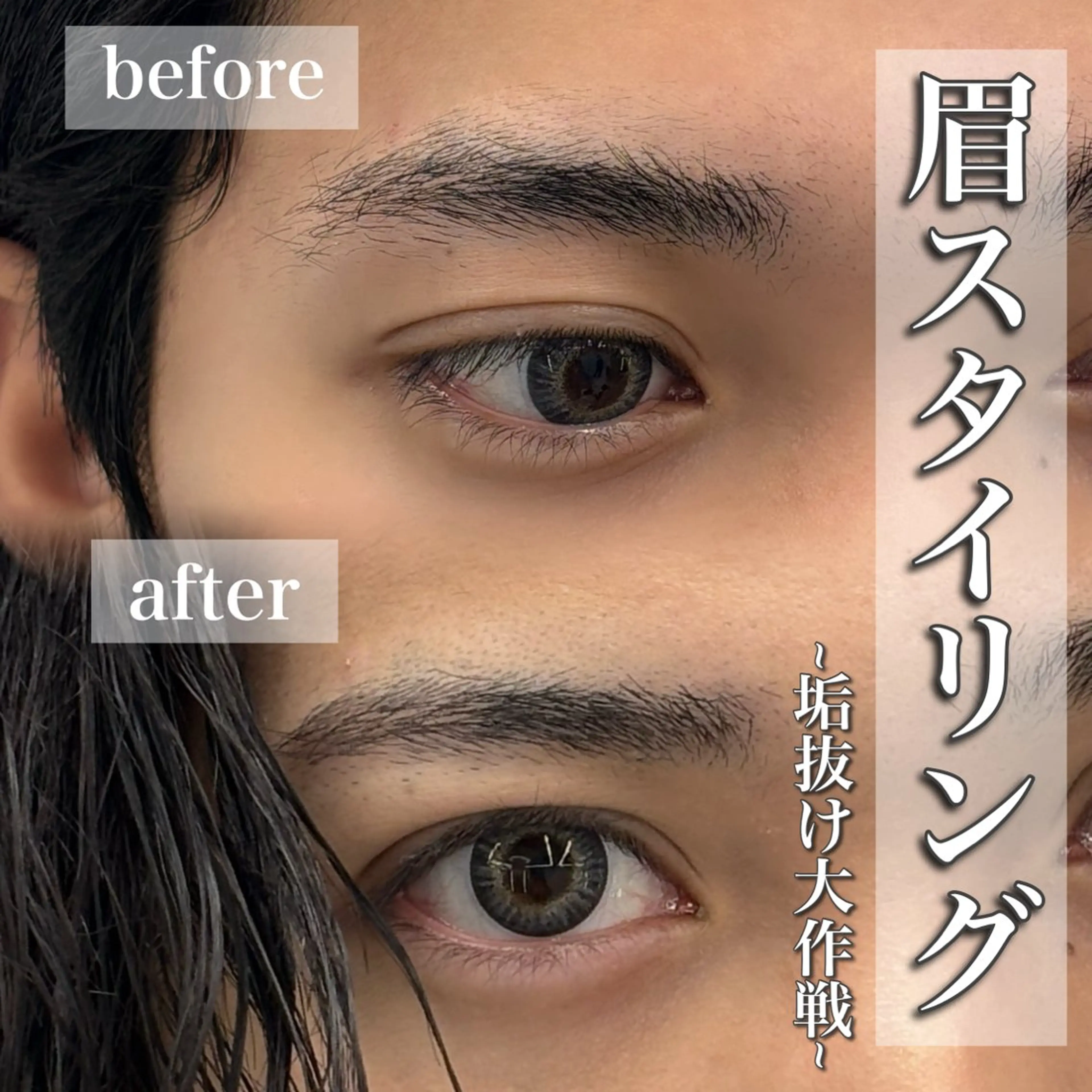 メンズ アイブロウ メンズ特化型美容師 ★あおいのヘアスタイル