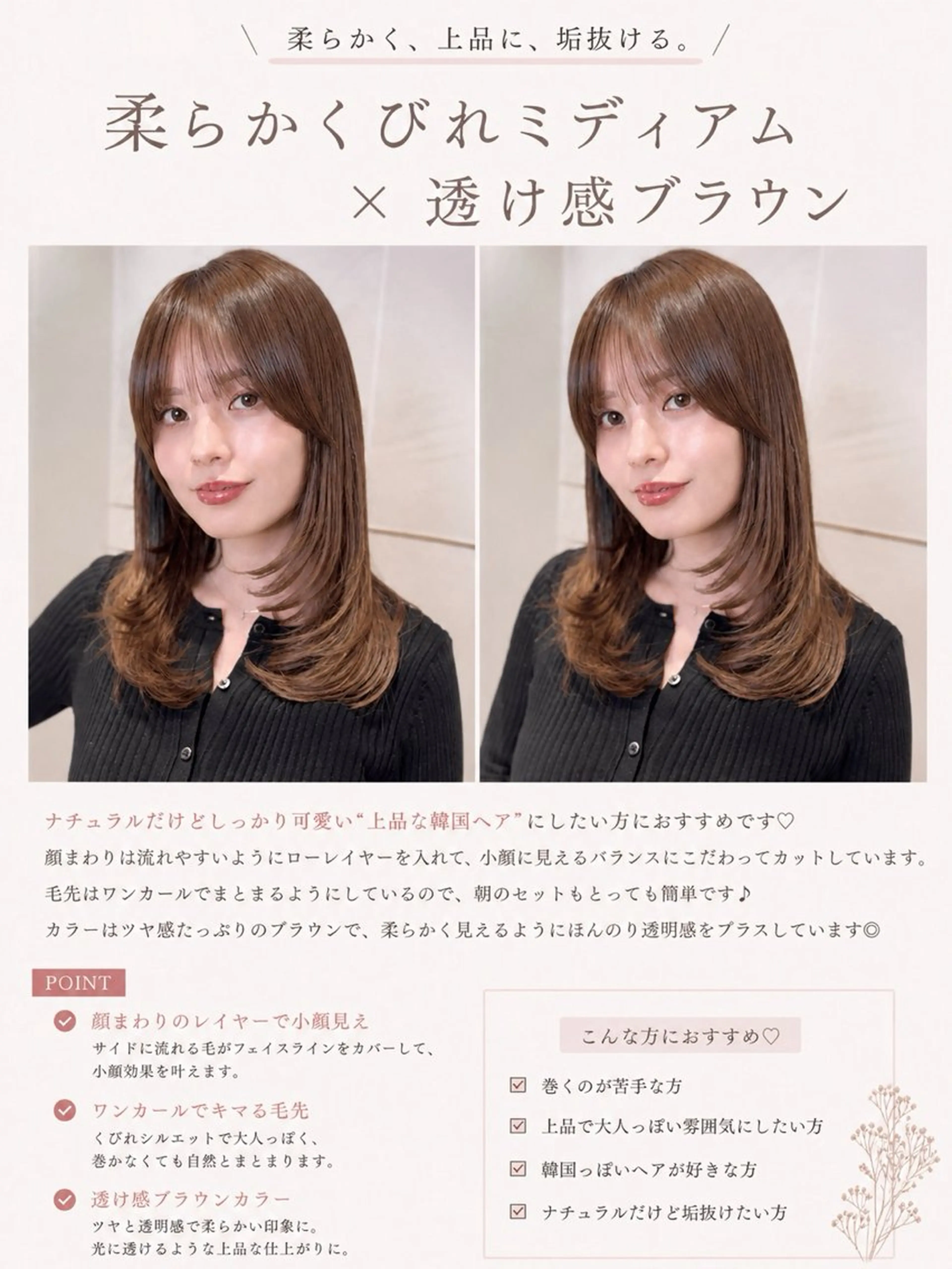 ミディアム カラー ブラウンカラー ショコラグレージュ 透明感カラー グレージュ くびれヘア カット カット無料｜レイヤー カット｜韓国モテへアのヘアスタイル