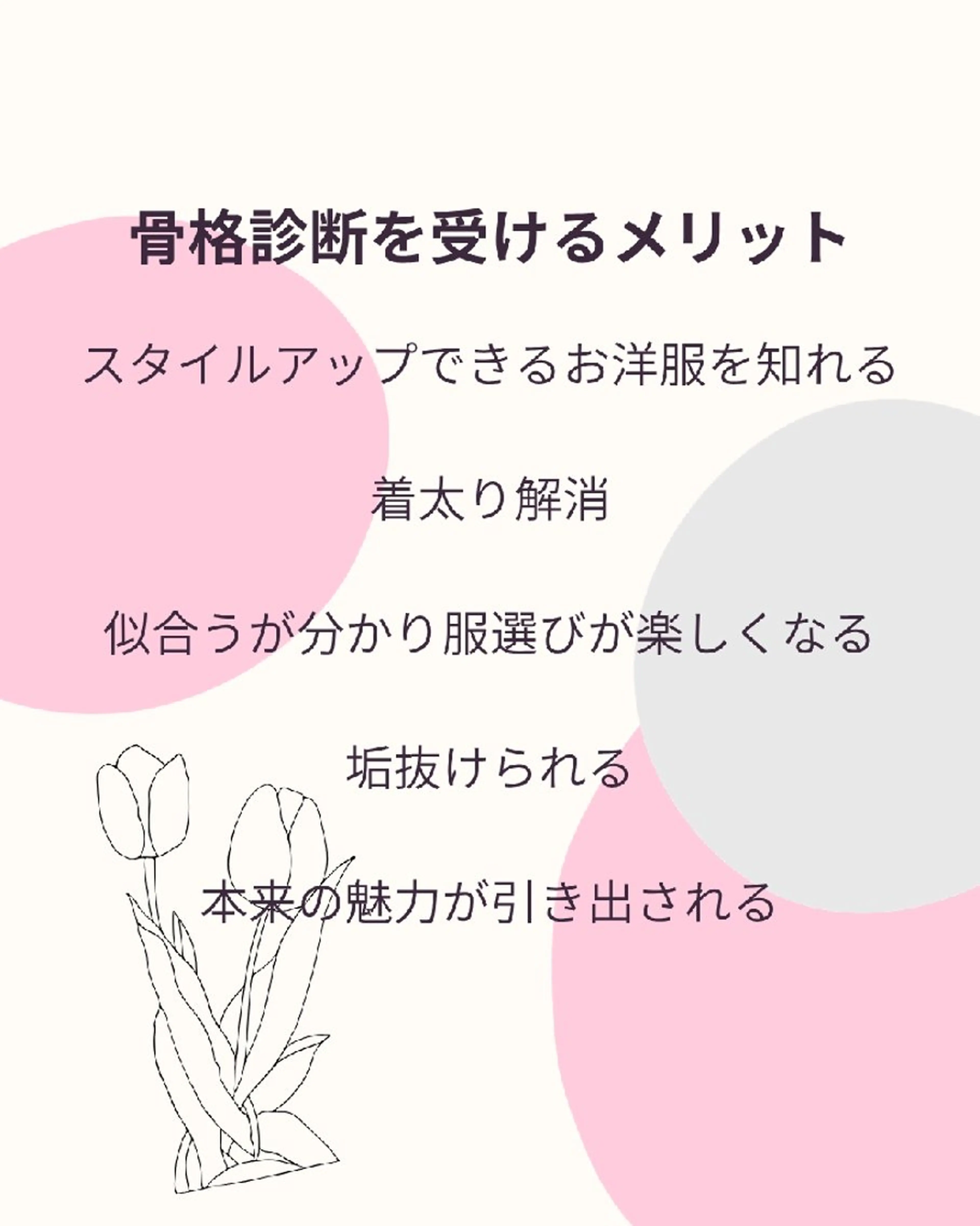 パーソナルカラー・骨格診断サロンtulip所属・似合うを知れる！ 骨格診断サロン✨のその他イメージ