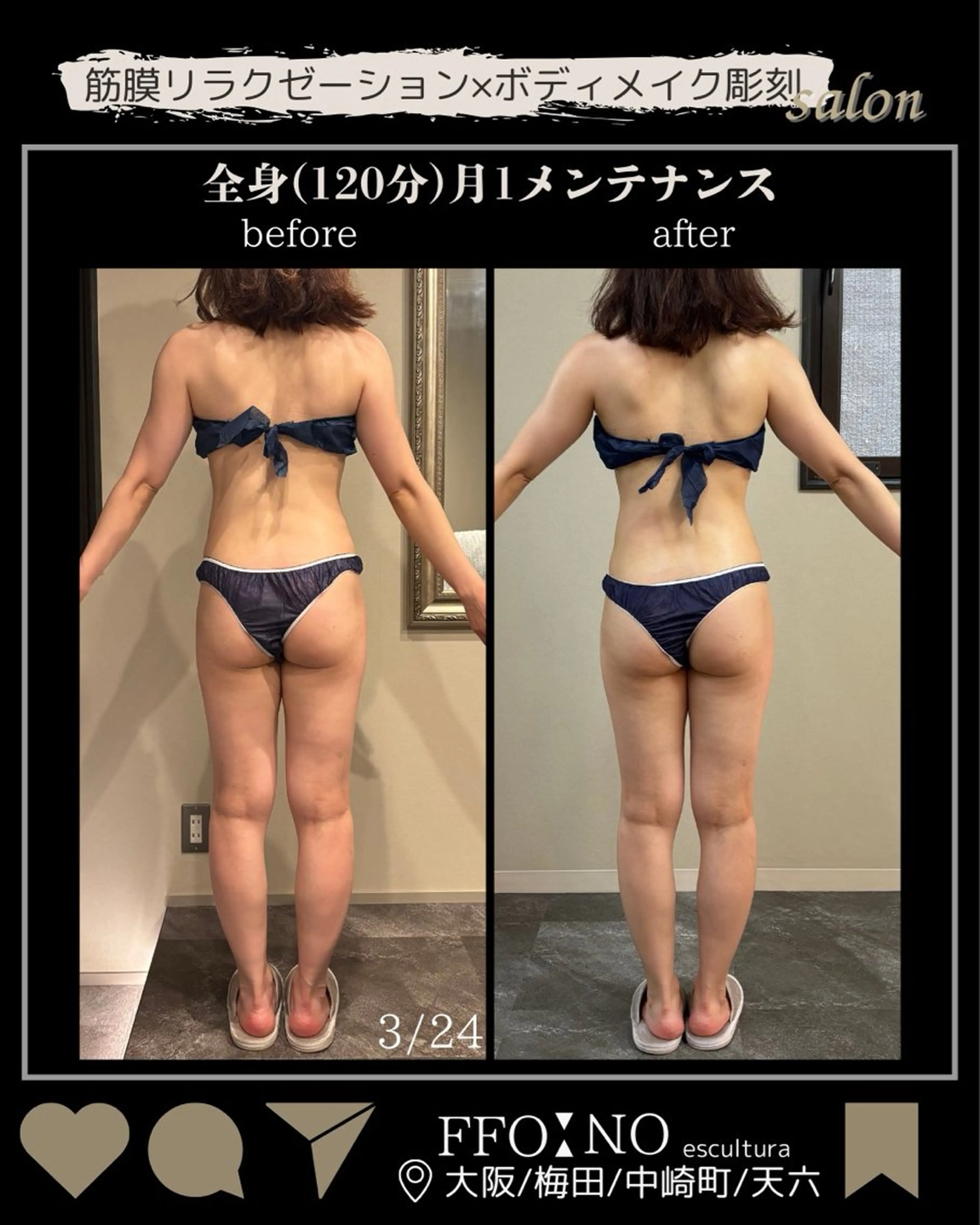 オフ:オン 全身筋膜マッサージのエステ・リラクイメージ