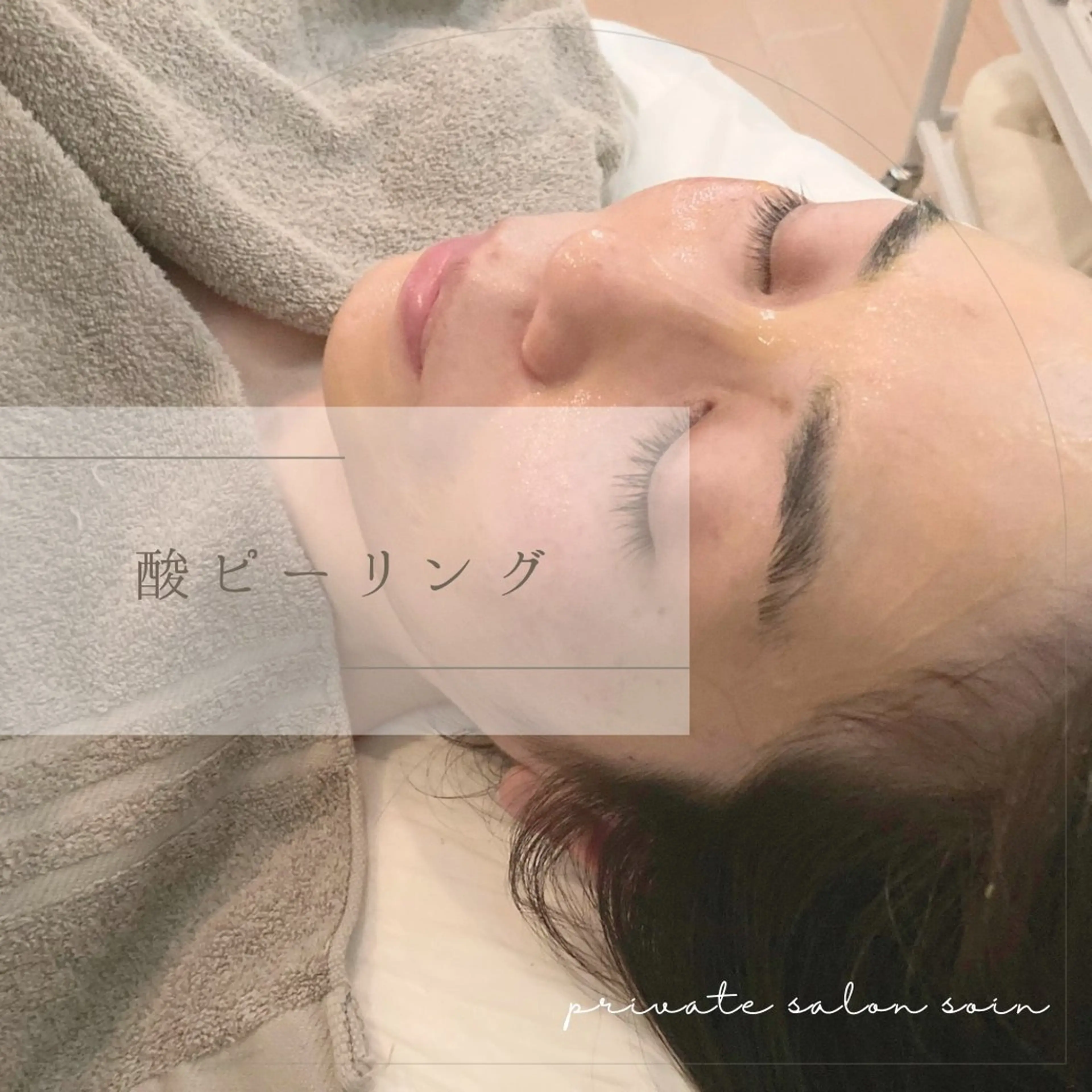 エステ リラク 小顔×肌質改善サロン soin〔ソワン〕のエステ・リラクイメージ