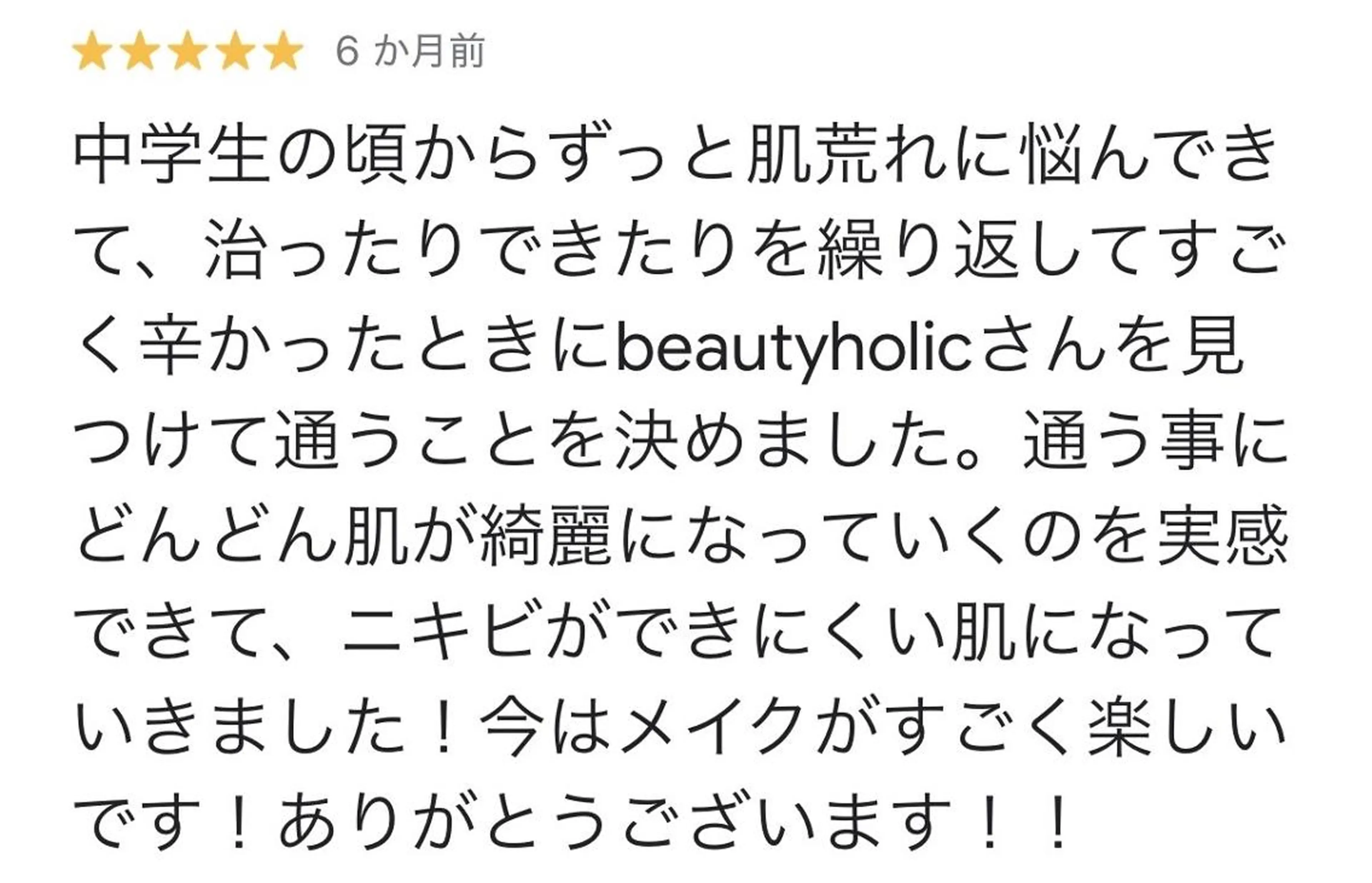 ニキビ・ 肌荒れ専門店のエステ・リラクイメージ