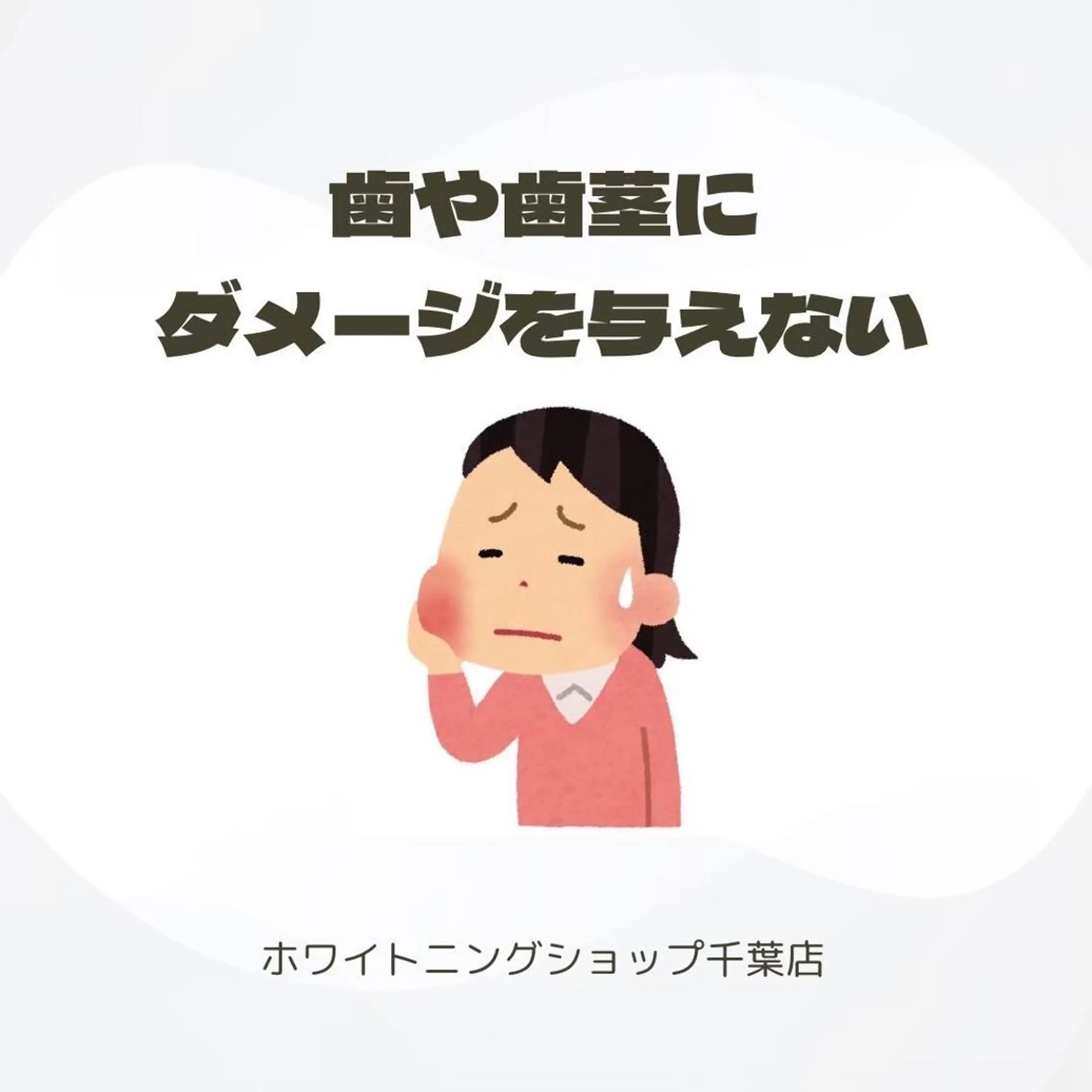 メンズ エステ ホワイトニング ショップ千葉店のその他イメージ