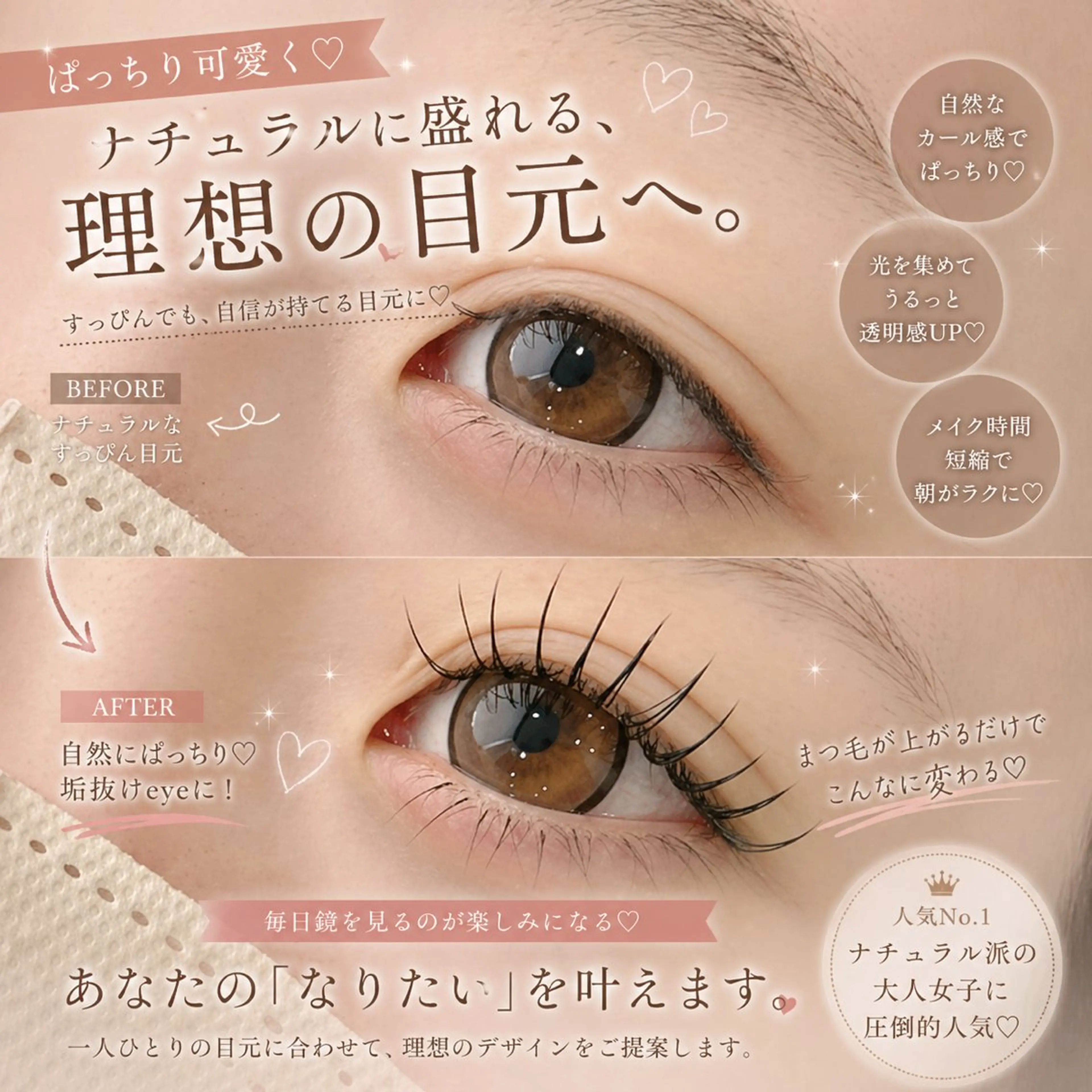 マツエク・マツパ Betty 長崎店のマツエク・マツパデザイン