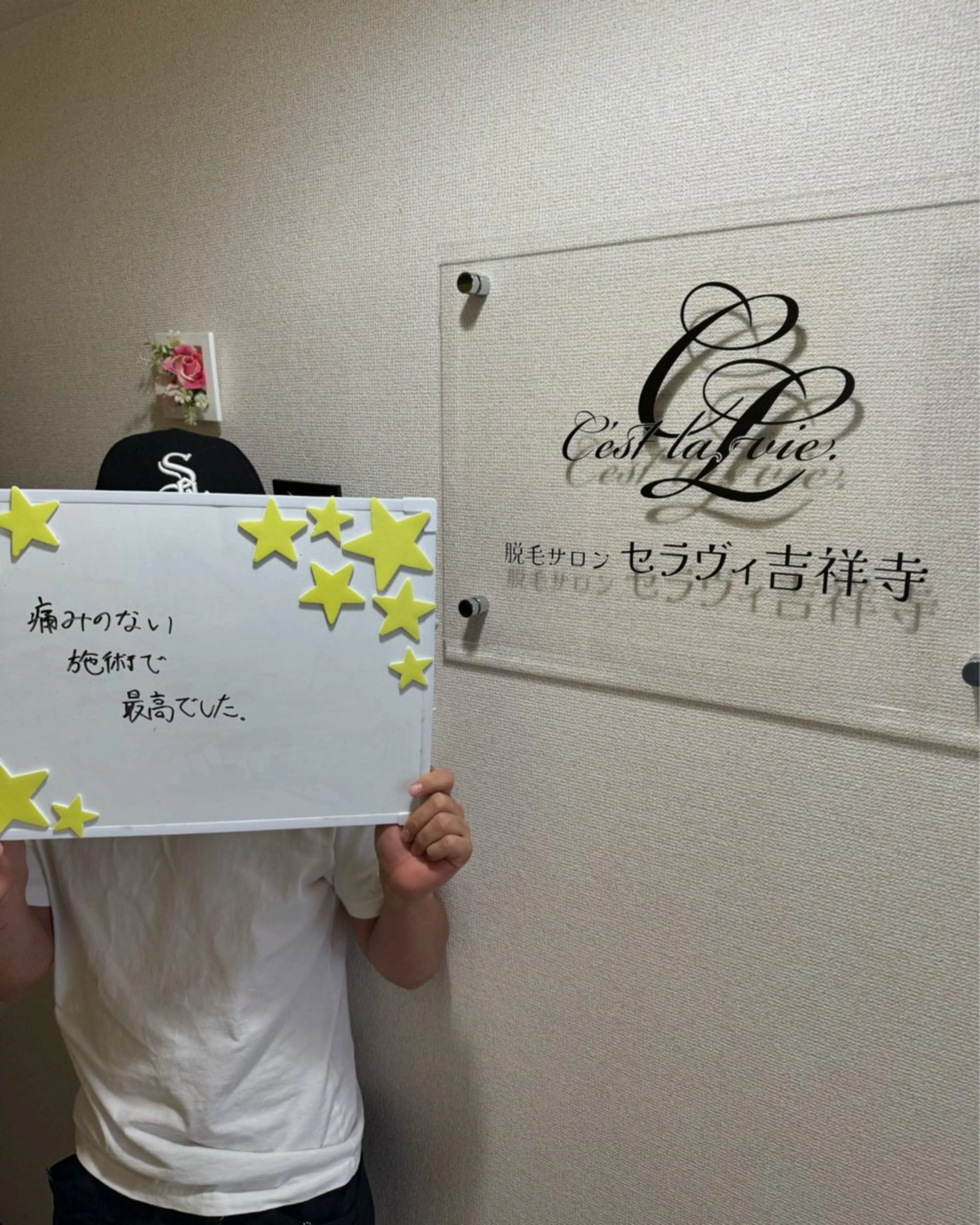 メンズ 脱毛 脱毛サロン　セラヴィ 吉祥寺 KEITAのエステ・リラクイメージ