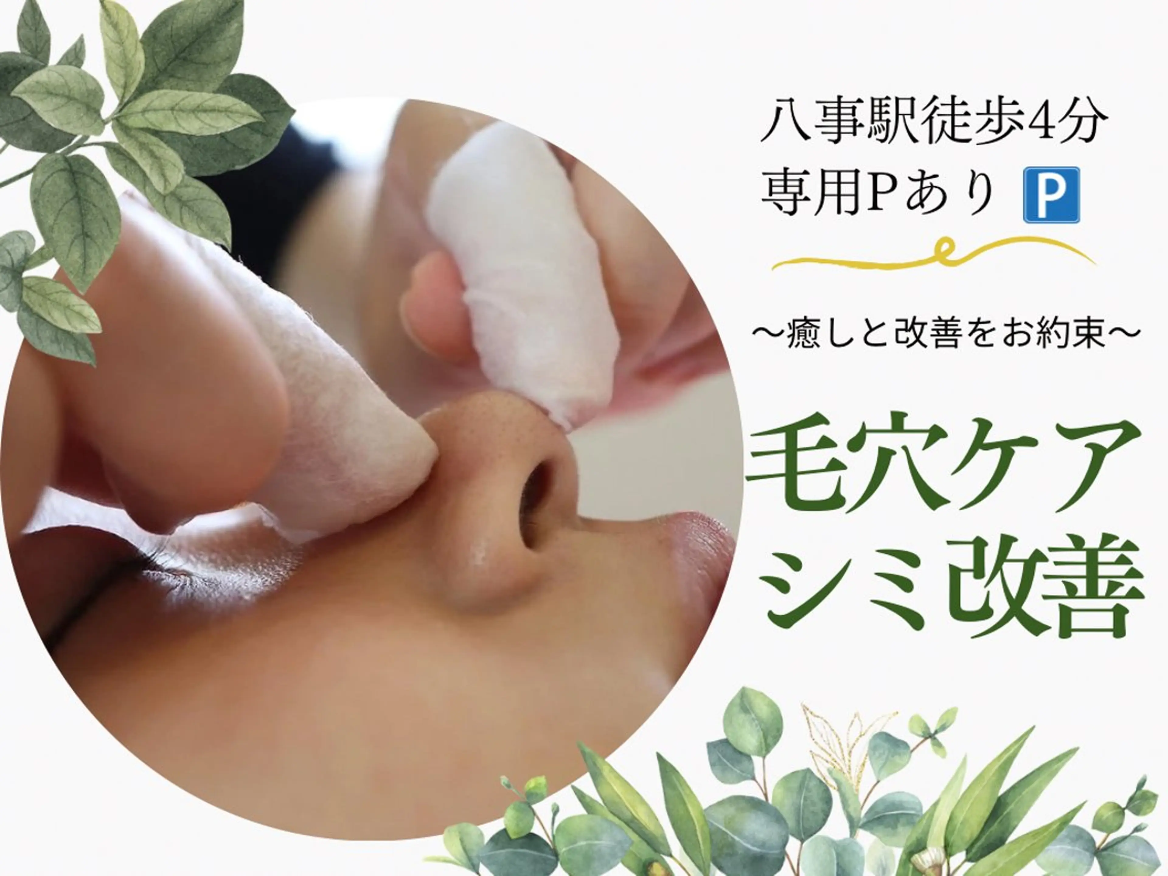 枝廣 貴子のエステ・リラクイメージ