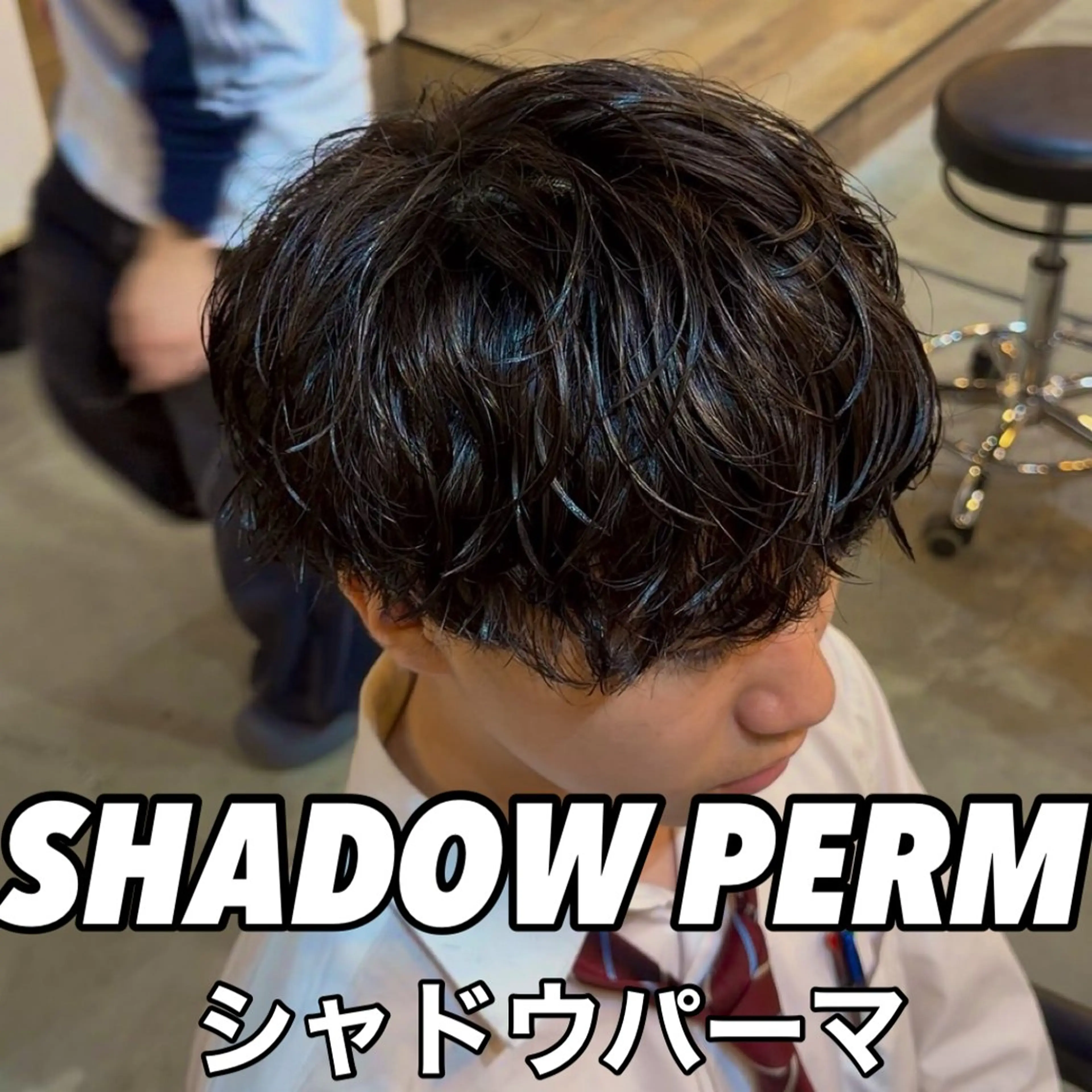 メンズ メンズ韓国風 韓国マッシュ マッシュ メンズパーマ シャドーパーマ カット パーマ ツイスト シャドー マッシュおがたたくむのヘアスタイル