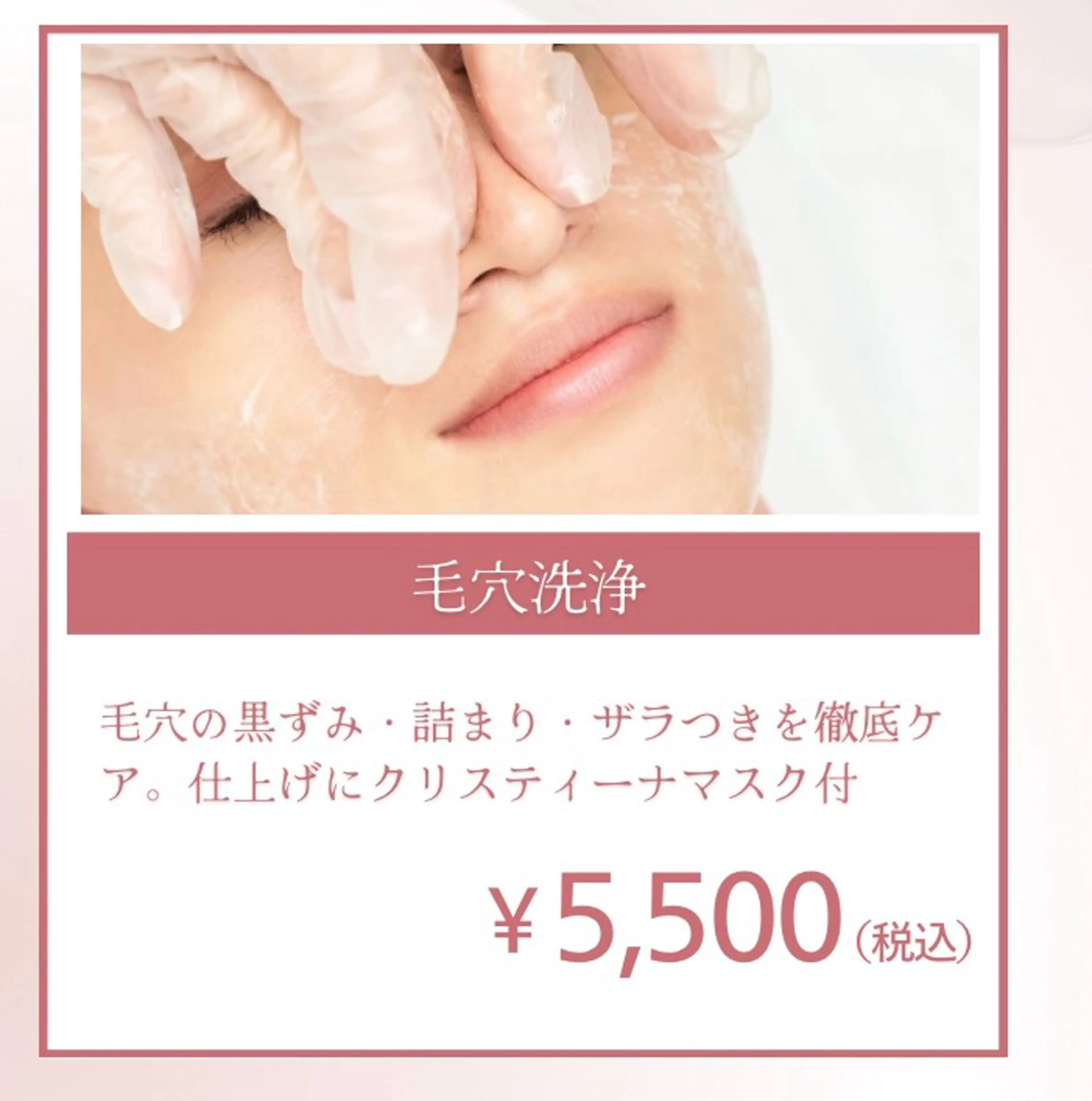 ＜毛穴を徹底ケア＞毛穴洗浄！お肌に合わせてパック ヘッドスパ付　¥5,500-の写真