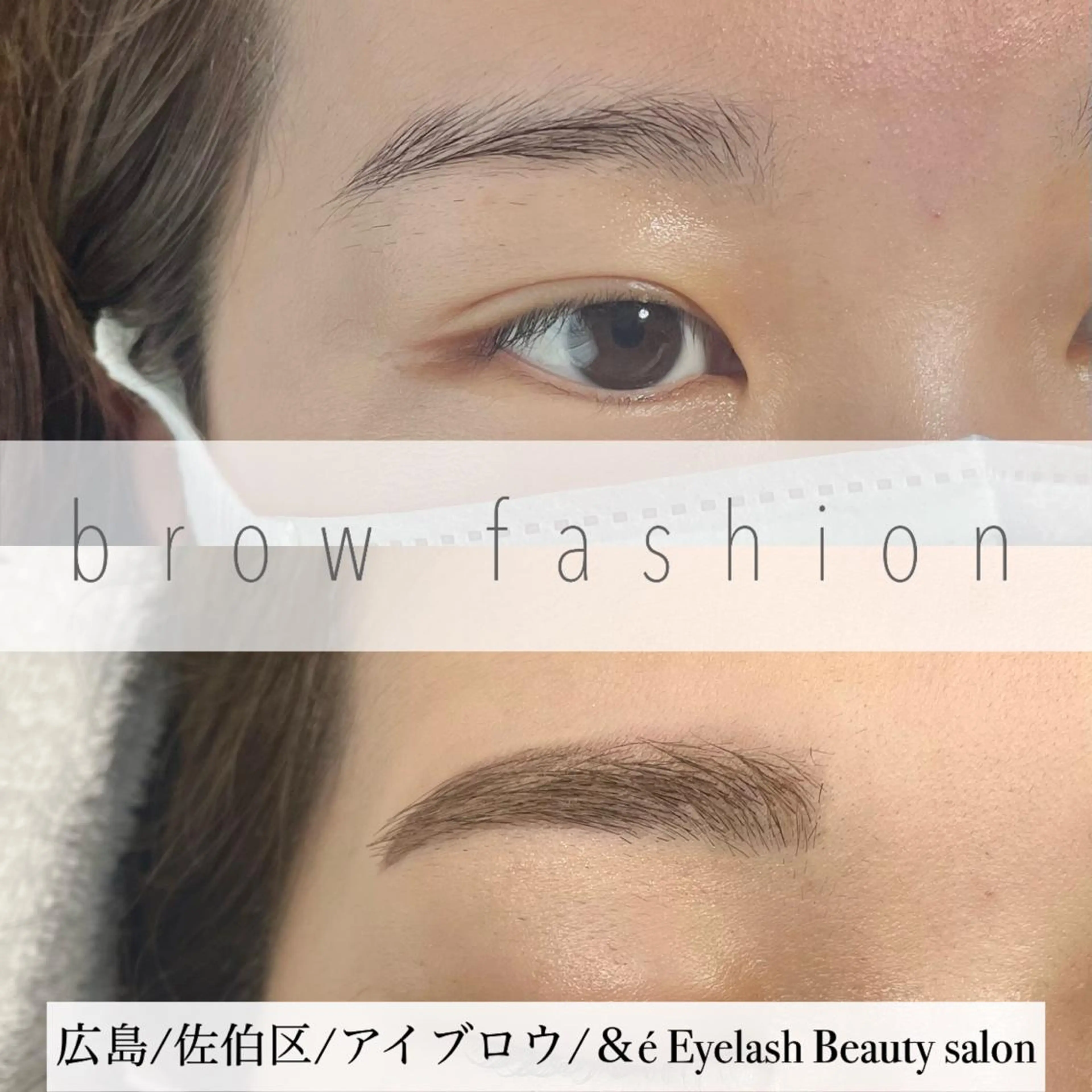 アイブロウ ワックス脱毛 眉カット 【＆é アンドイー】 河本絵美のその他イメージ