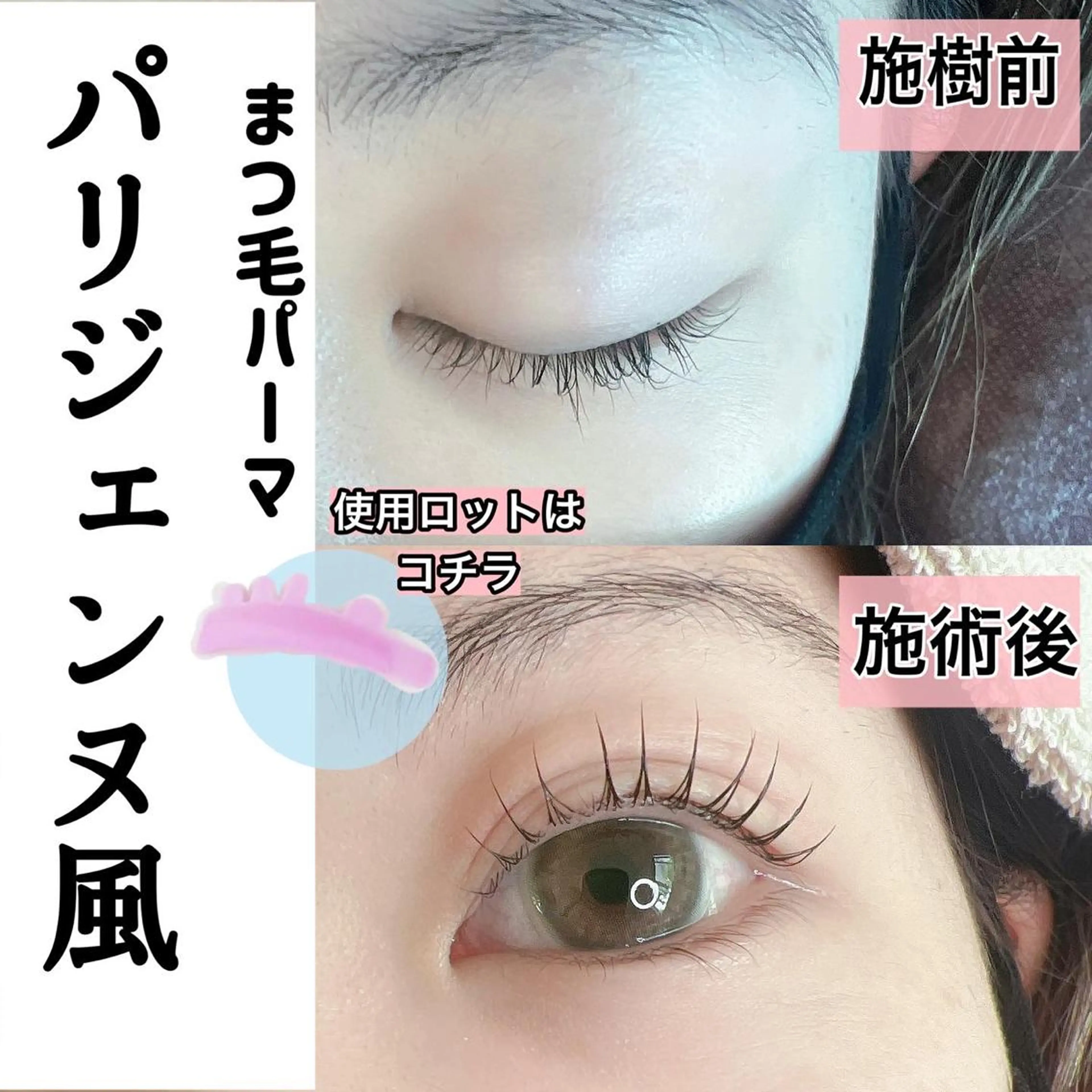 マツエク・マツパ Eyelash m&mのマツエク・マツパデザイン