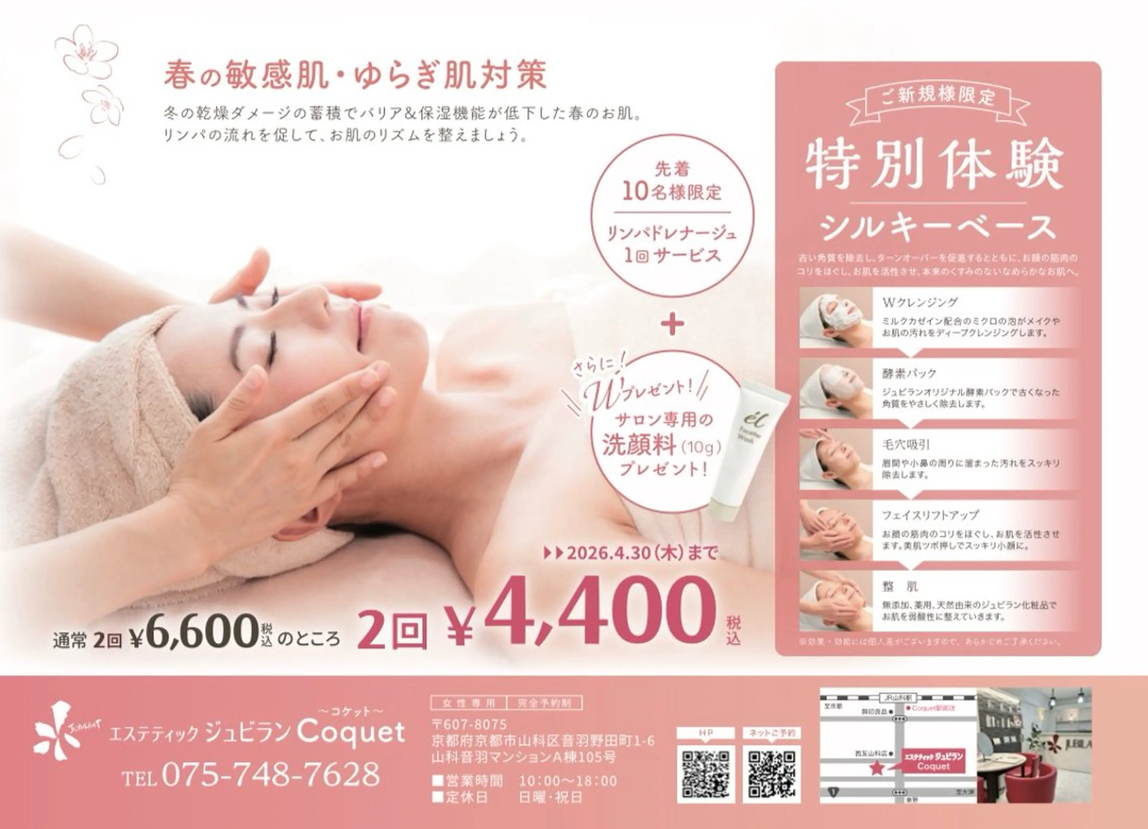 ジュビラン Coquetスタッフのエステ・リラクイメージ