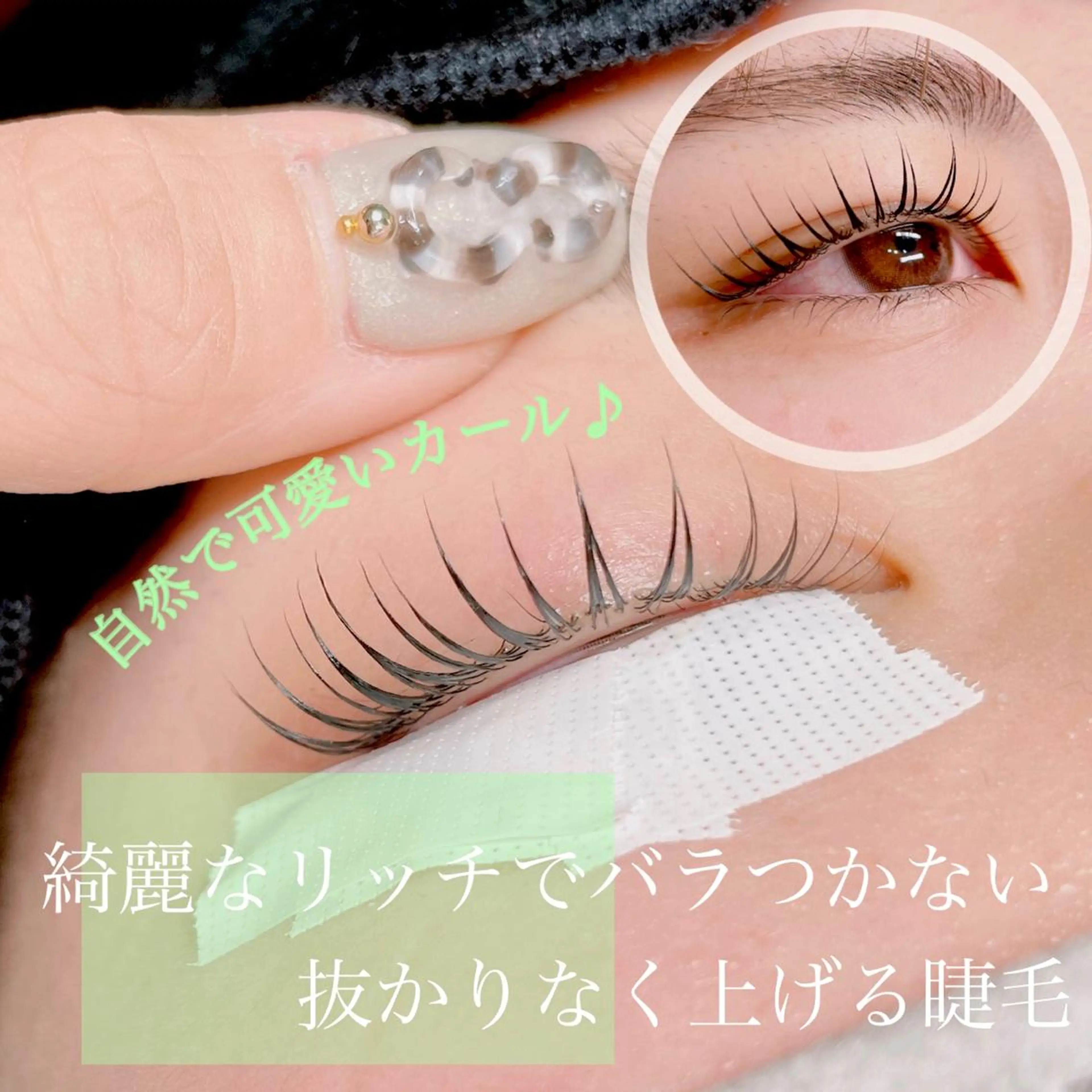 マツエク・マツパ Cherie muのマツエク・マツパデザイン