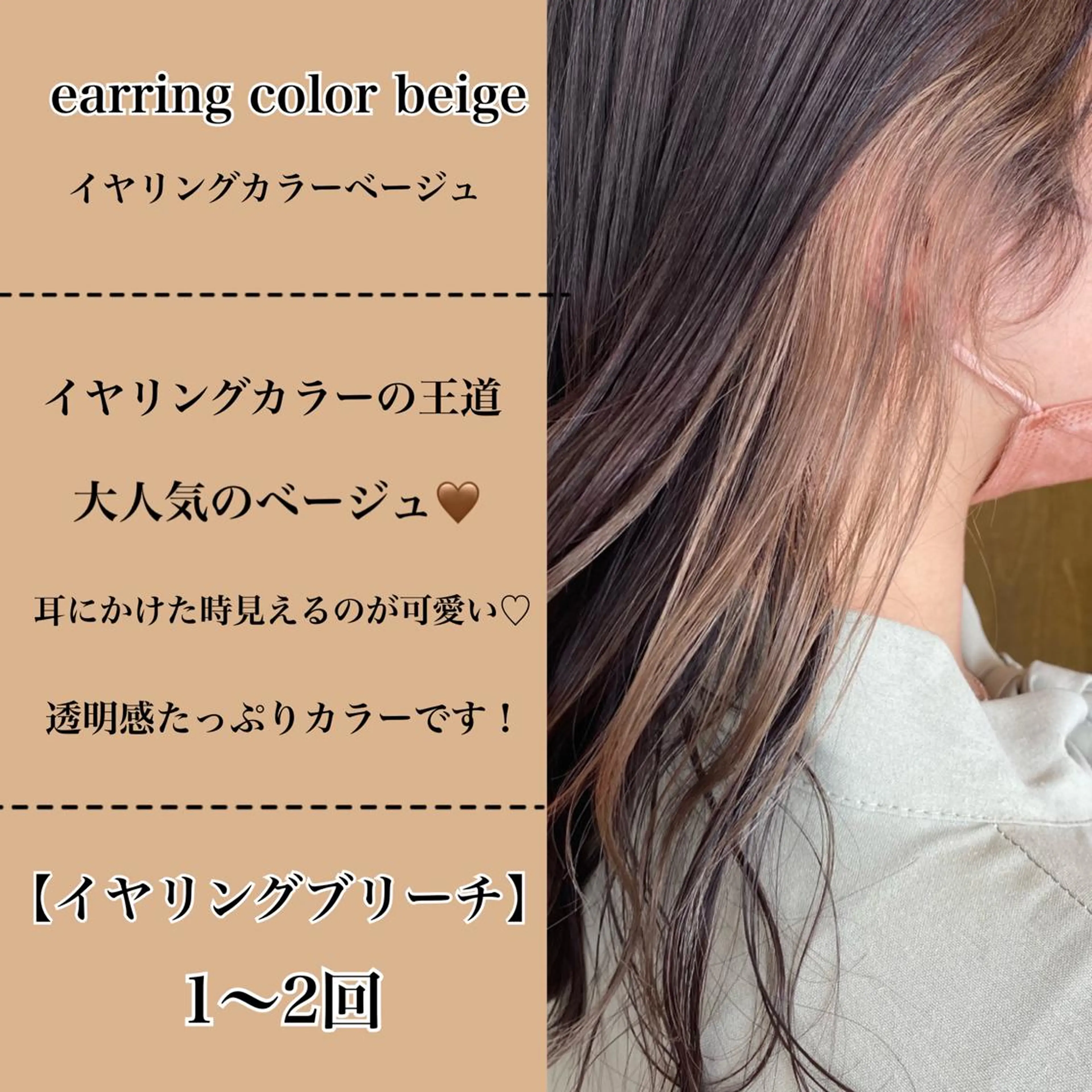 カラー ベージュカラー ブリーチ イヤリングカラー ビーグレイス所属・あ あのヘアスタイル