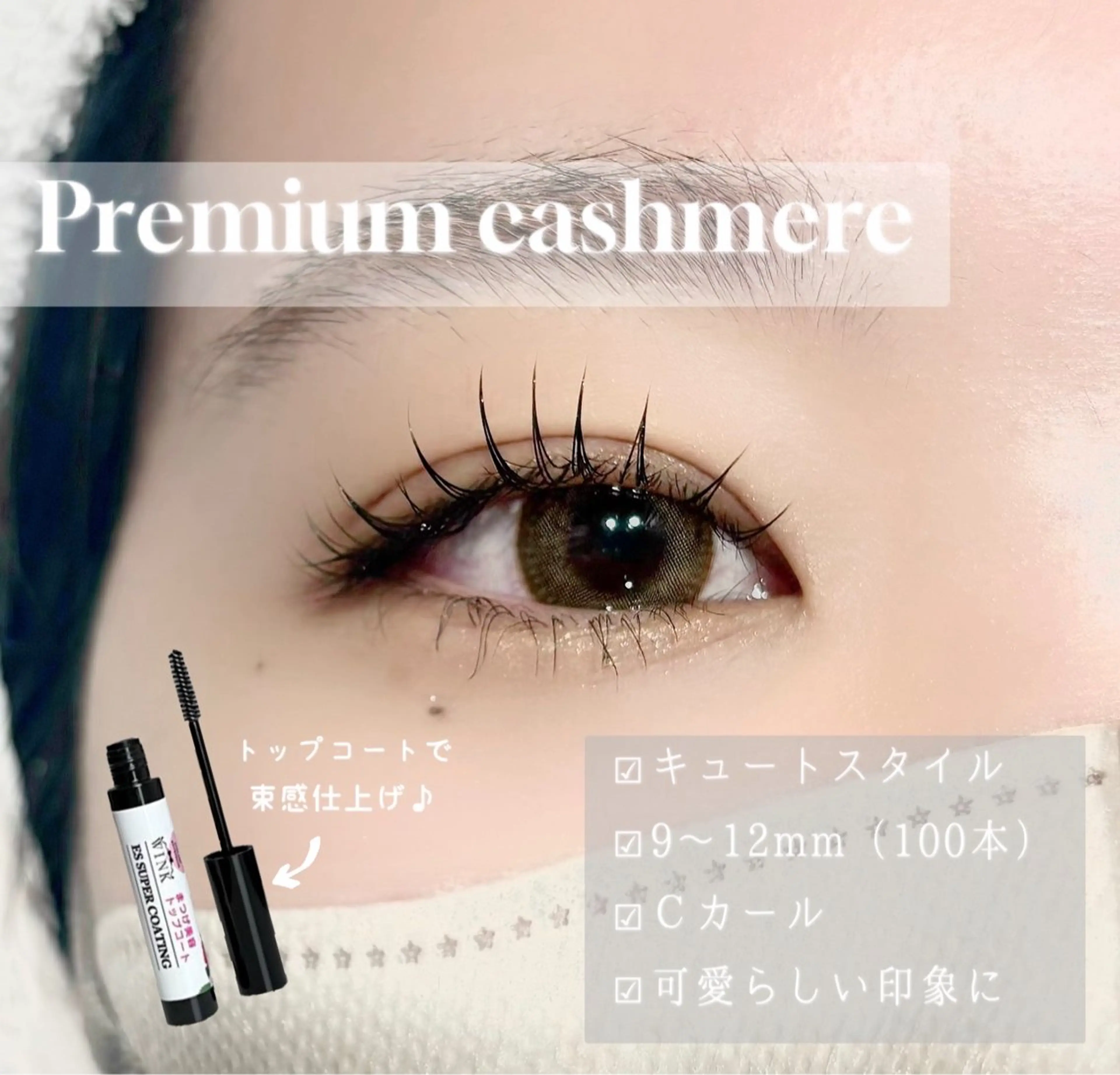 マツエク・マツパ 💖saki 綾瀬💖のヘアスタイル