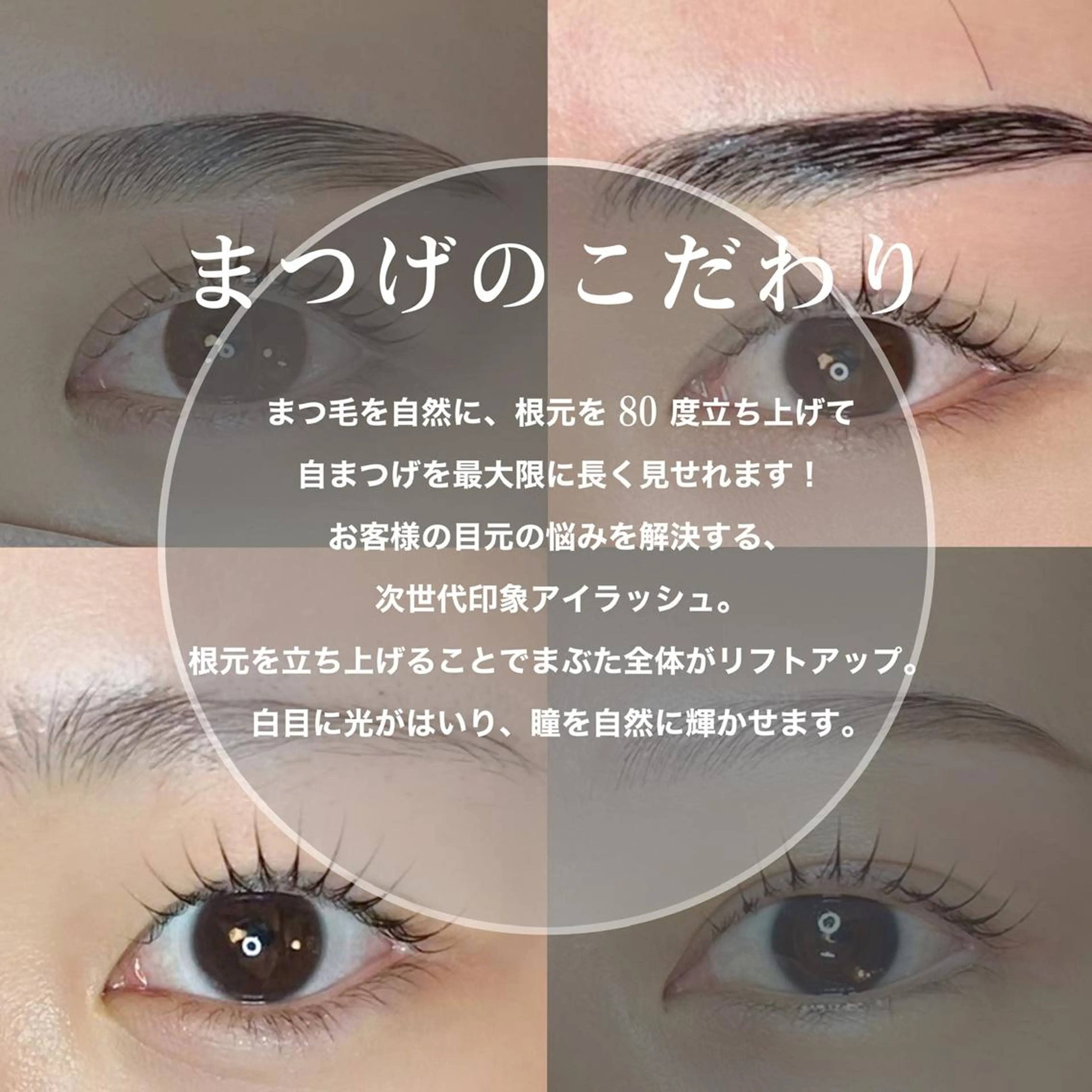 マツエク・マツパ リフティ 小倉店のマツエク・マツパデザイン