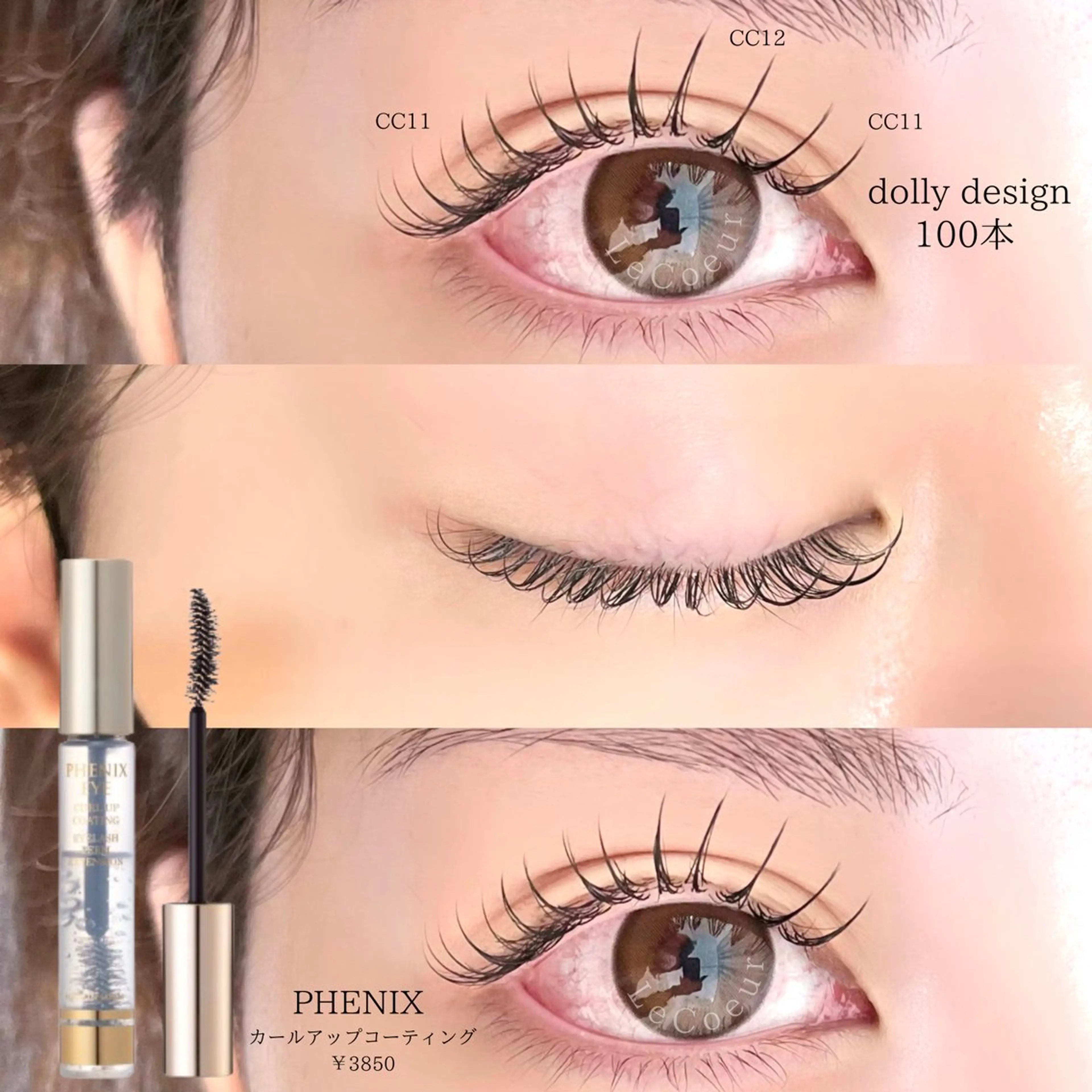 マツエク・マツパ マツエク LeCoeur古正寺 井伊彩圭のマツエク・マツパデザイン