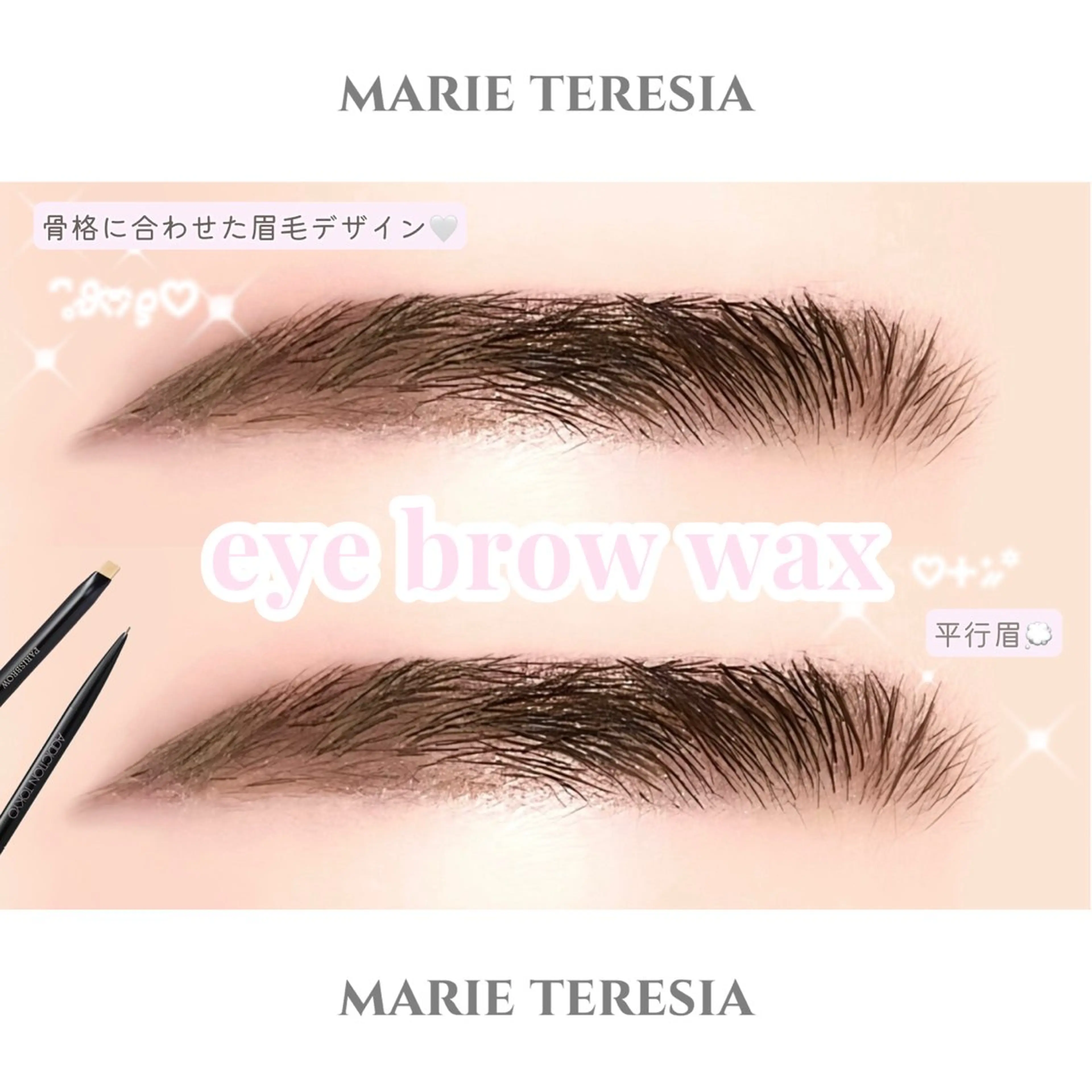 アイブロウ マリーテレジア 🎀 yoshidaのマツエク・マツパデザイン