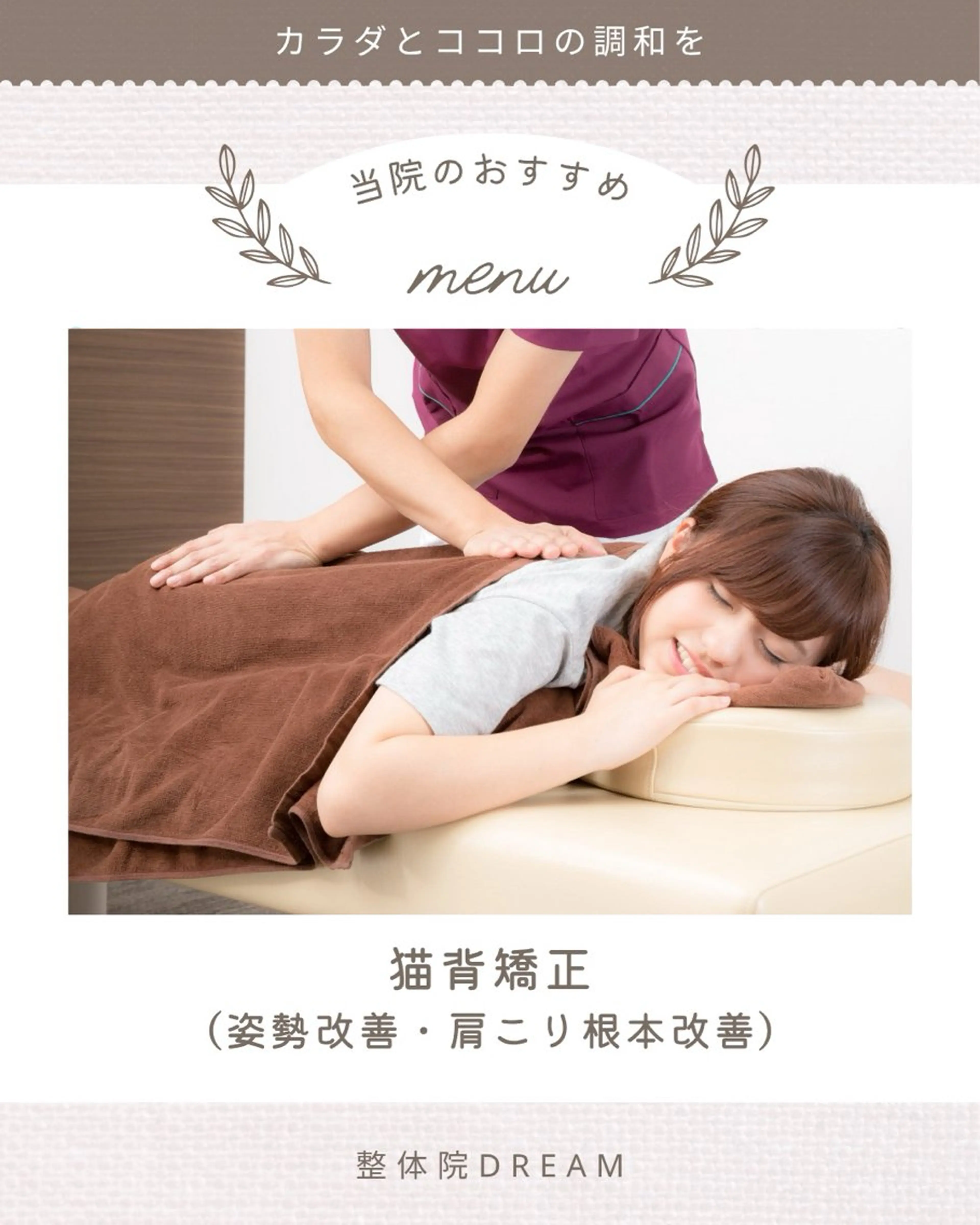 【🌟平日限定🌟】　首肩こり/猫背に！　オーダーメイド全身整体+猫背矯正11,000円→3,980円の写真